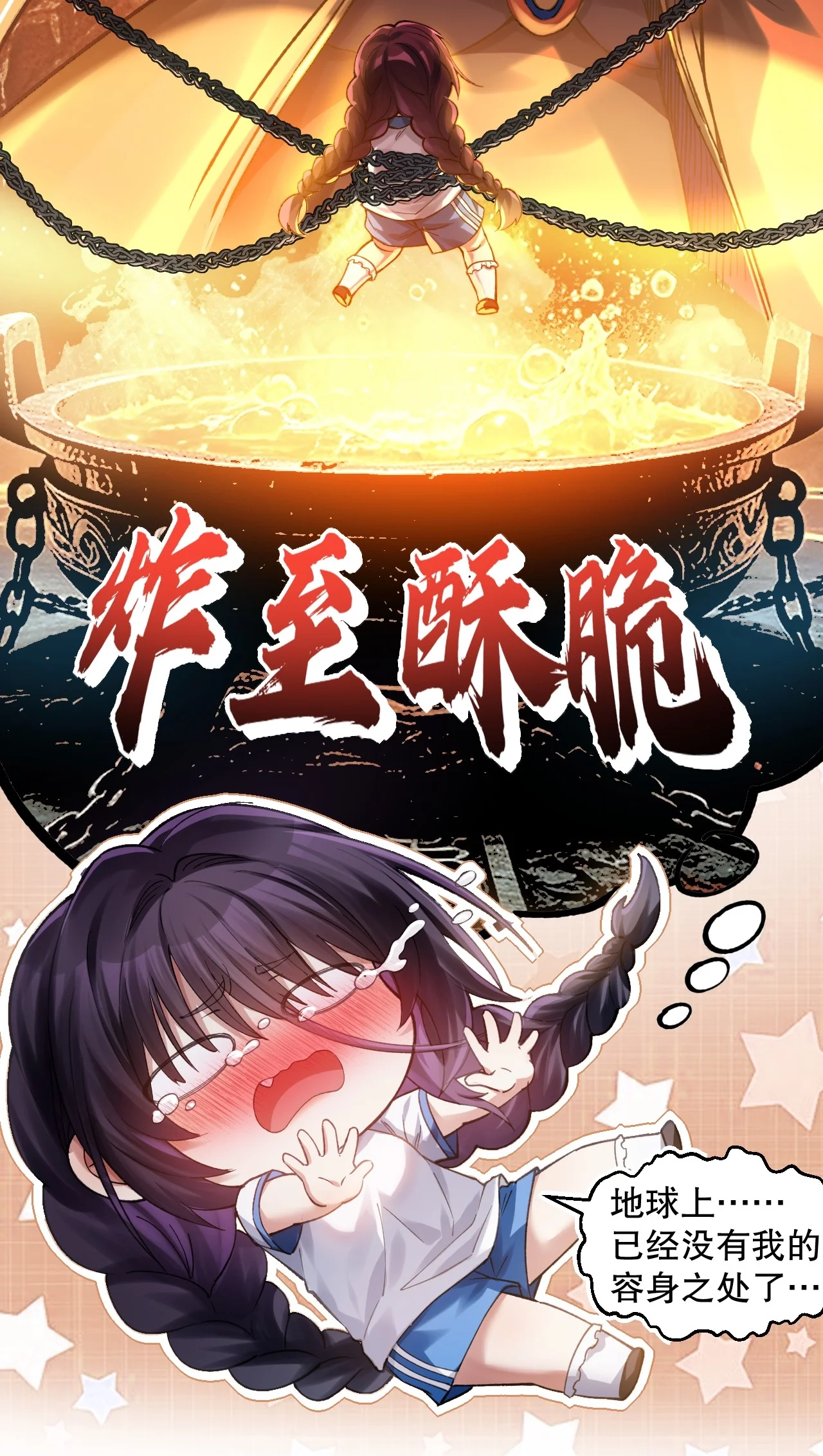 28 小苏同学充满危机感！ 第42页