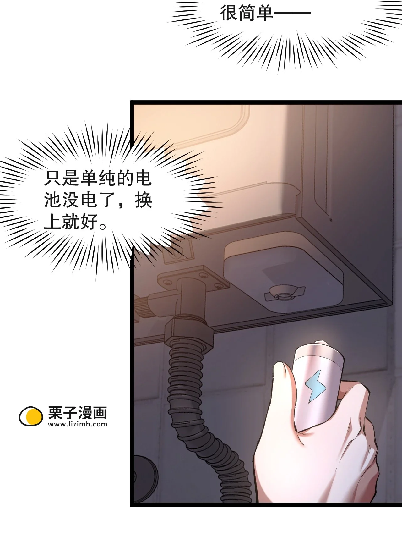 9 小苏同学，你有个非常有卖点的地方 第9页