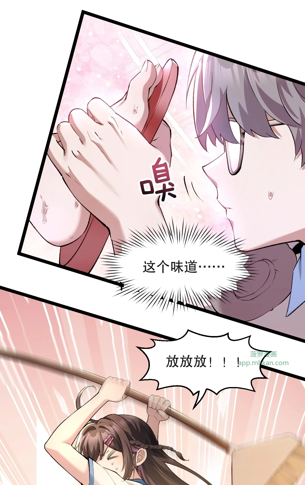 9 小苏同学，你有个非常有卖点的地方 第16页