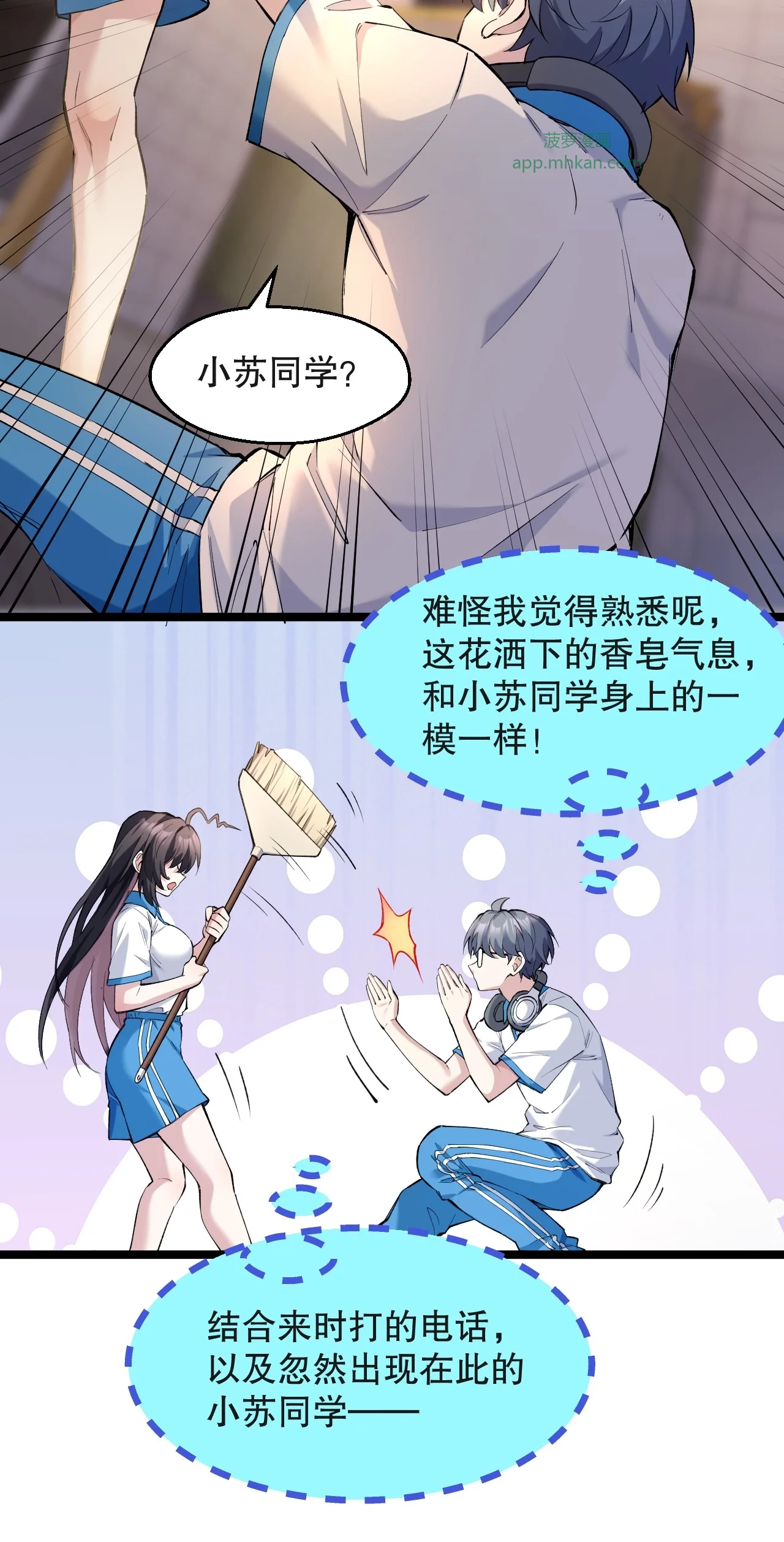 9 小苏同学，你有个非常有卖点的地方 第19页