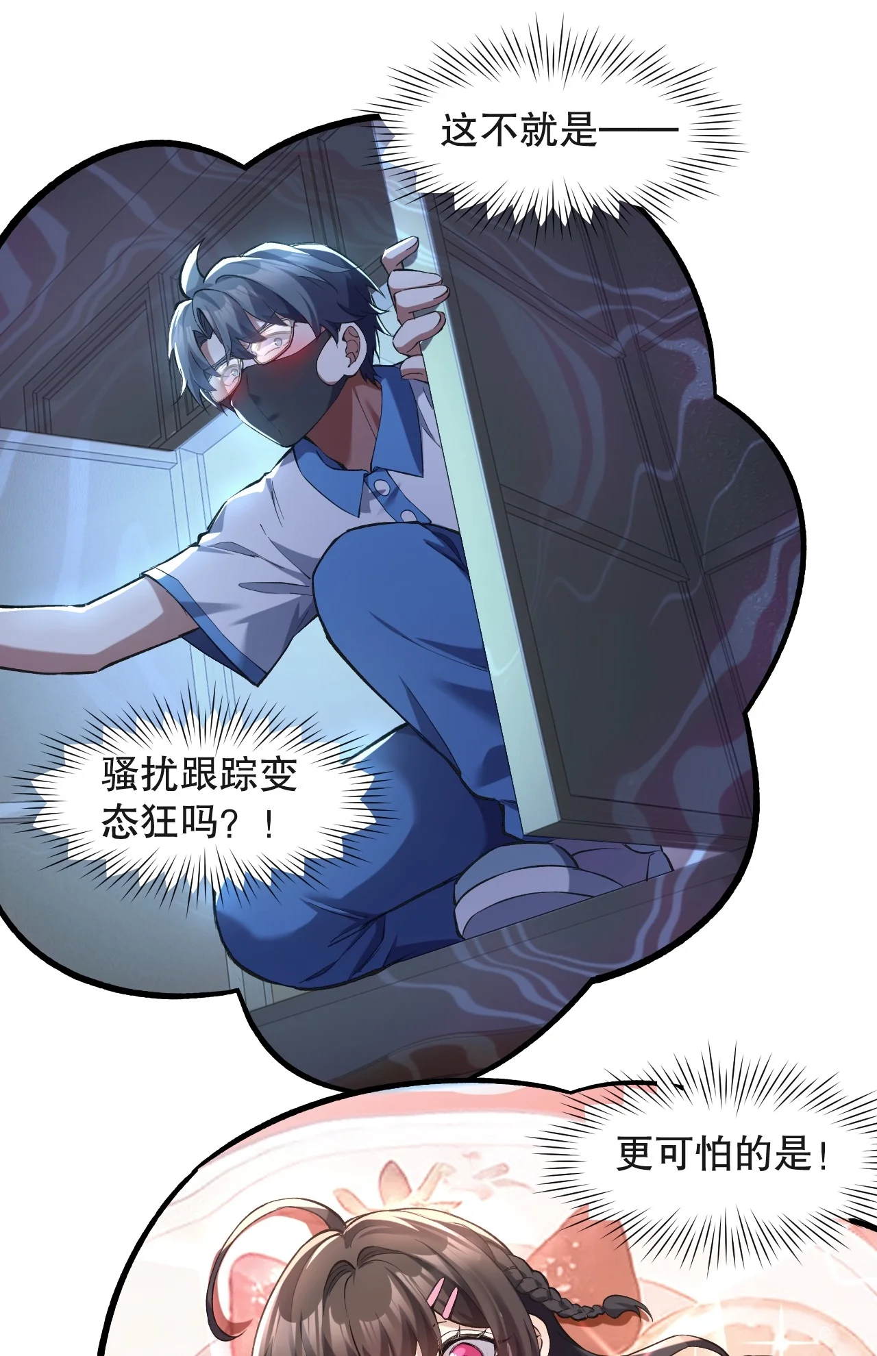 9 小苏同学，你有个非常有卖点的地方 第23页