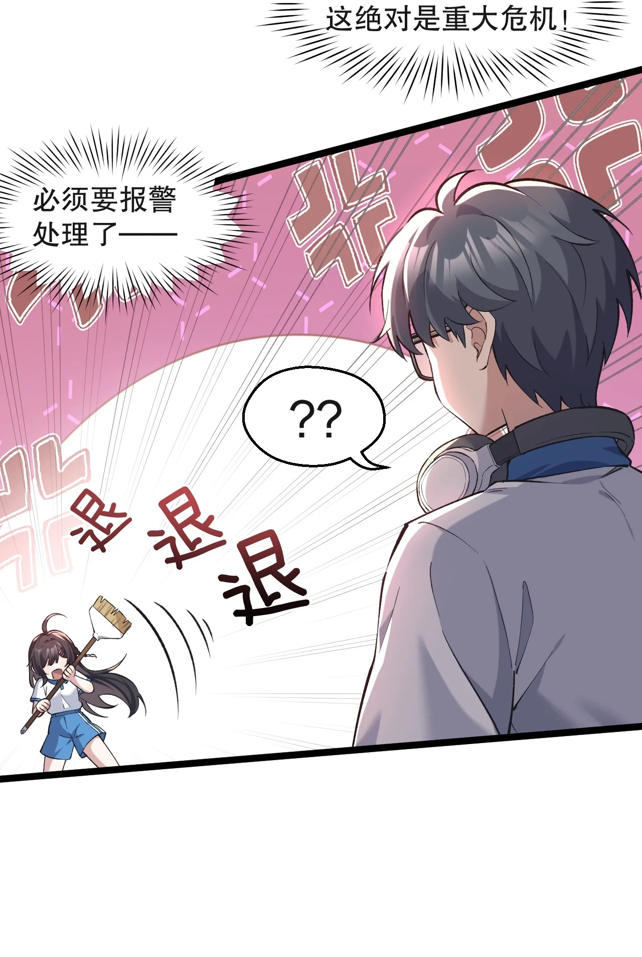 9 小苏同学，你有个非常有卖点的地方 第25页