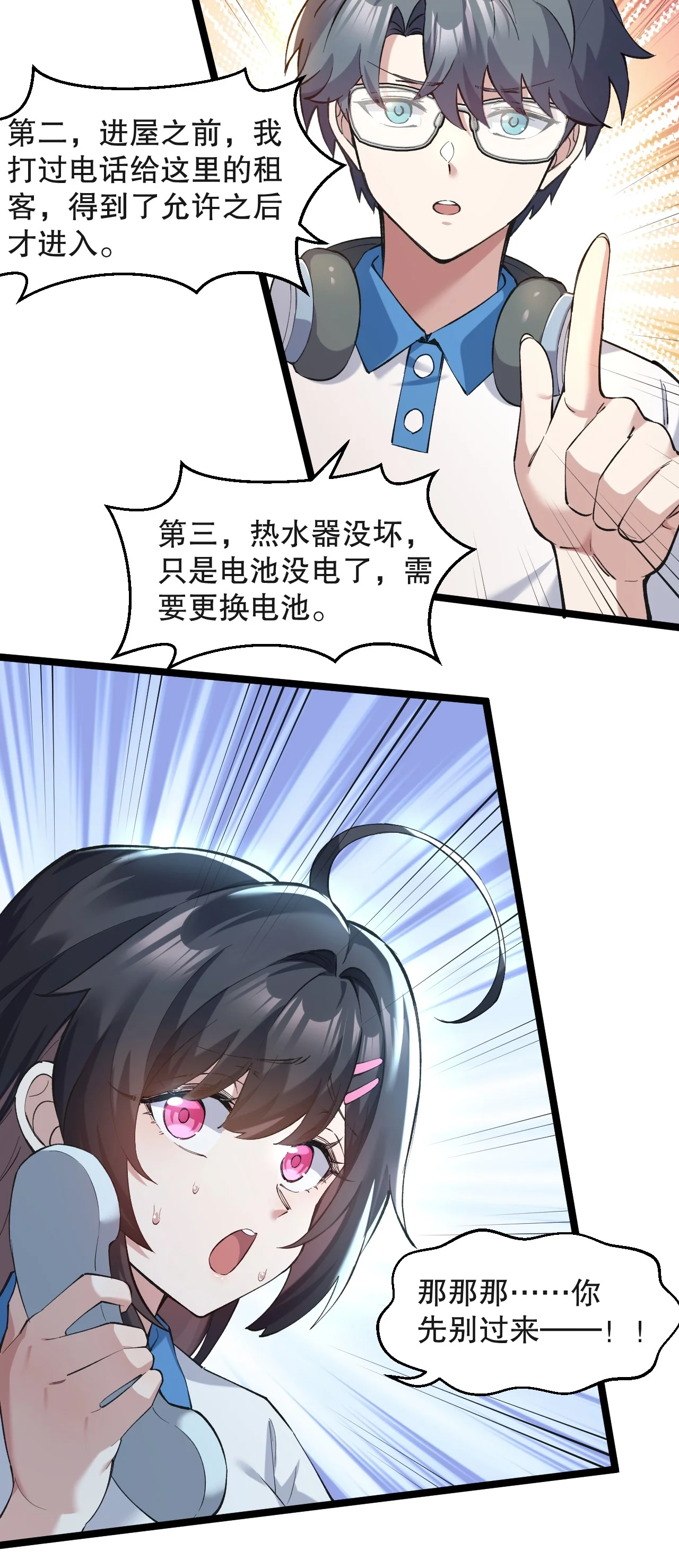 9 小苏同学，你有个非常有卖点的地方 第29页