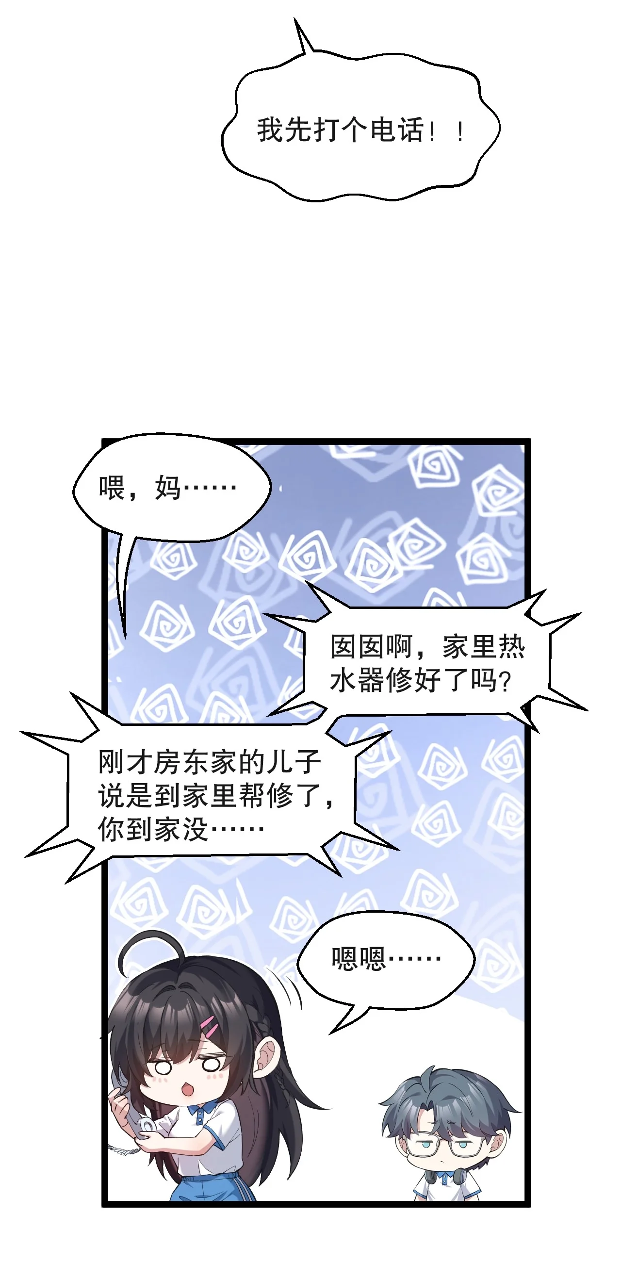 9 小苏同学，你有个非常有卖点的地方 第30页