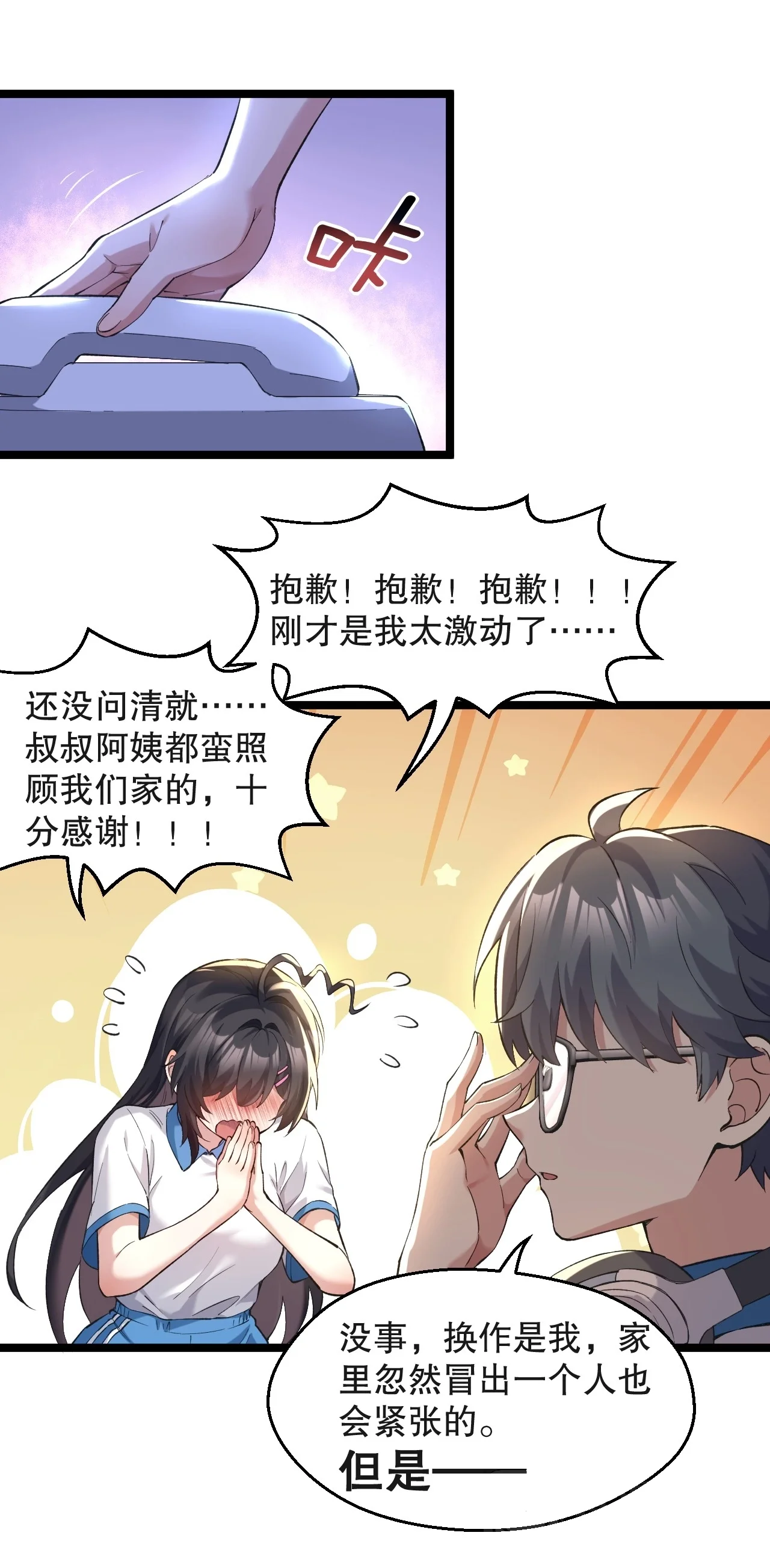 9 小苏同学，你有个非常有卖点的地方 第31页