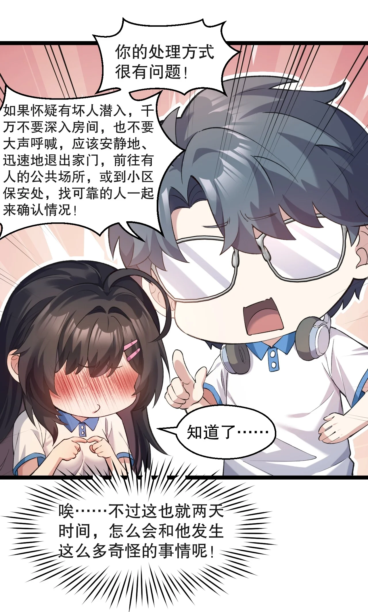 9 小苏同学，你有个非常有卖点的地方 第32页