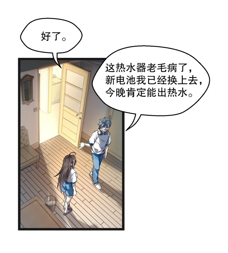 9 小苏同学，你有个非常有卖点的地方 第33页
