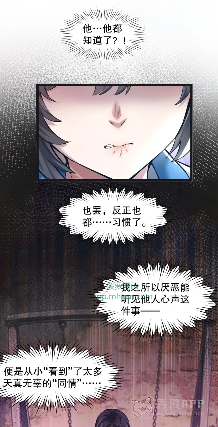 9 小苏同学，你有个非常有卖点的地方 第36页