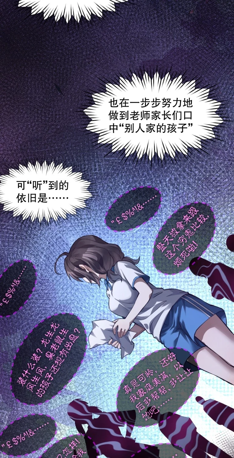 9 小苏同学，你有个非常有卖点的地方 第38页