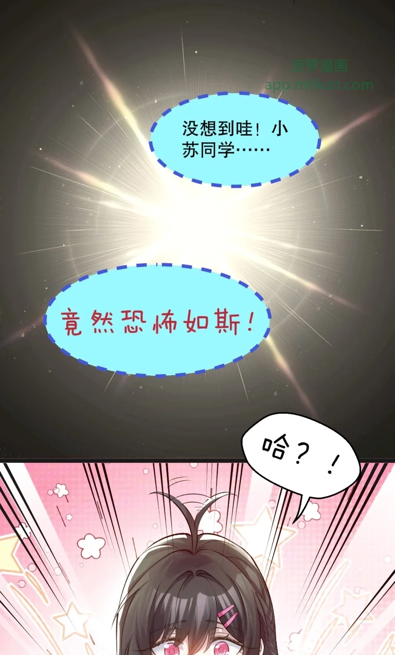 9 小苏同学，你有个非常有卖点的地方 第40页