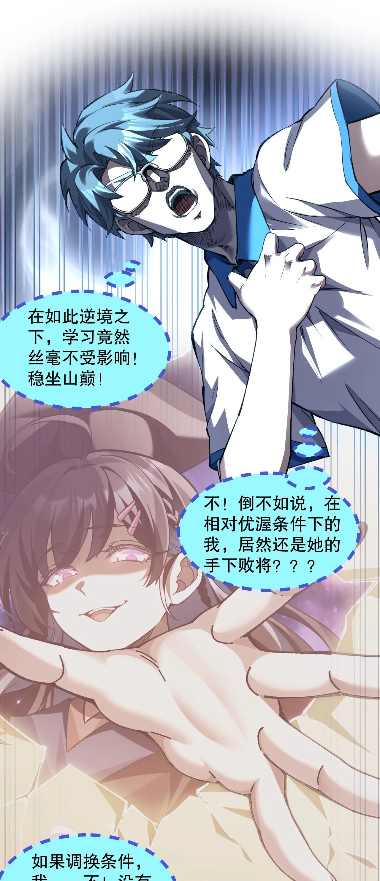 9 小苏同学，你有个非常有卖点的地方 第42页