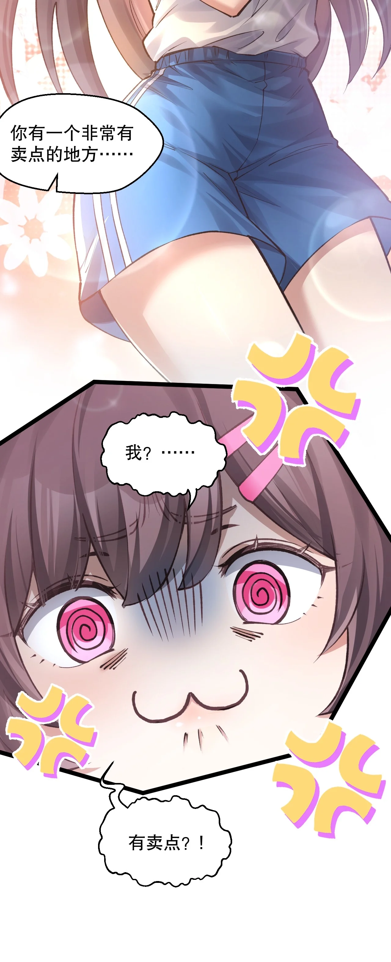 9 小苏同学，你有个非常有卖点的地方 第47页