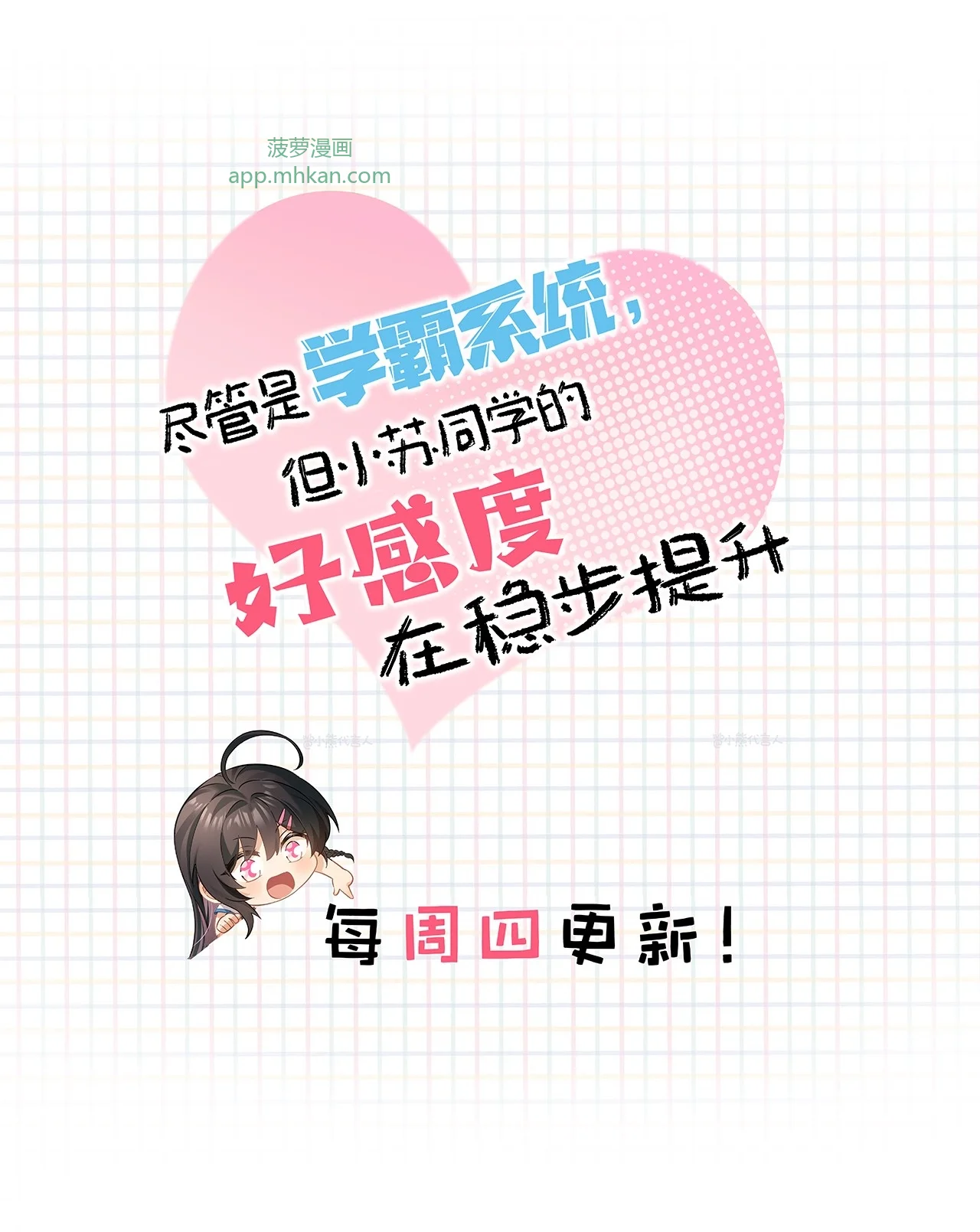 9 小苏同学，你有个非常有卖点的地方 第48页