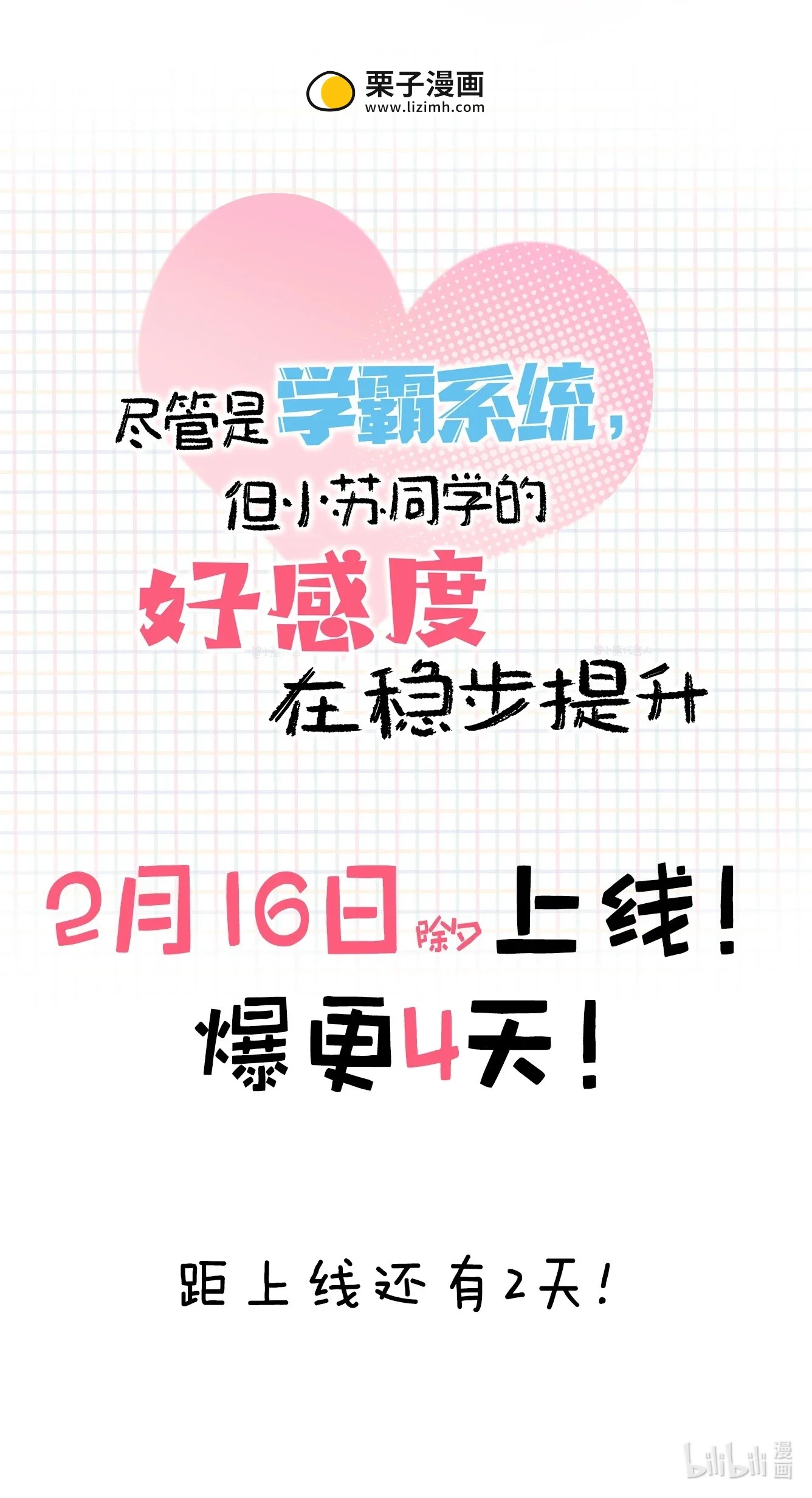 上线预热① 2.16日上线 第4页