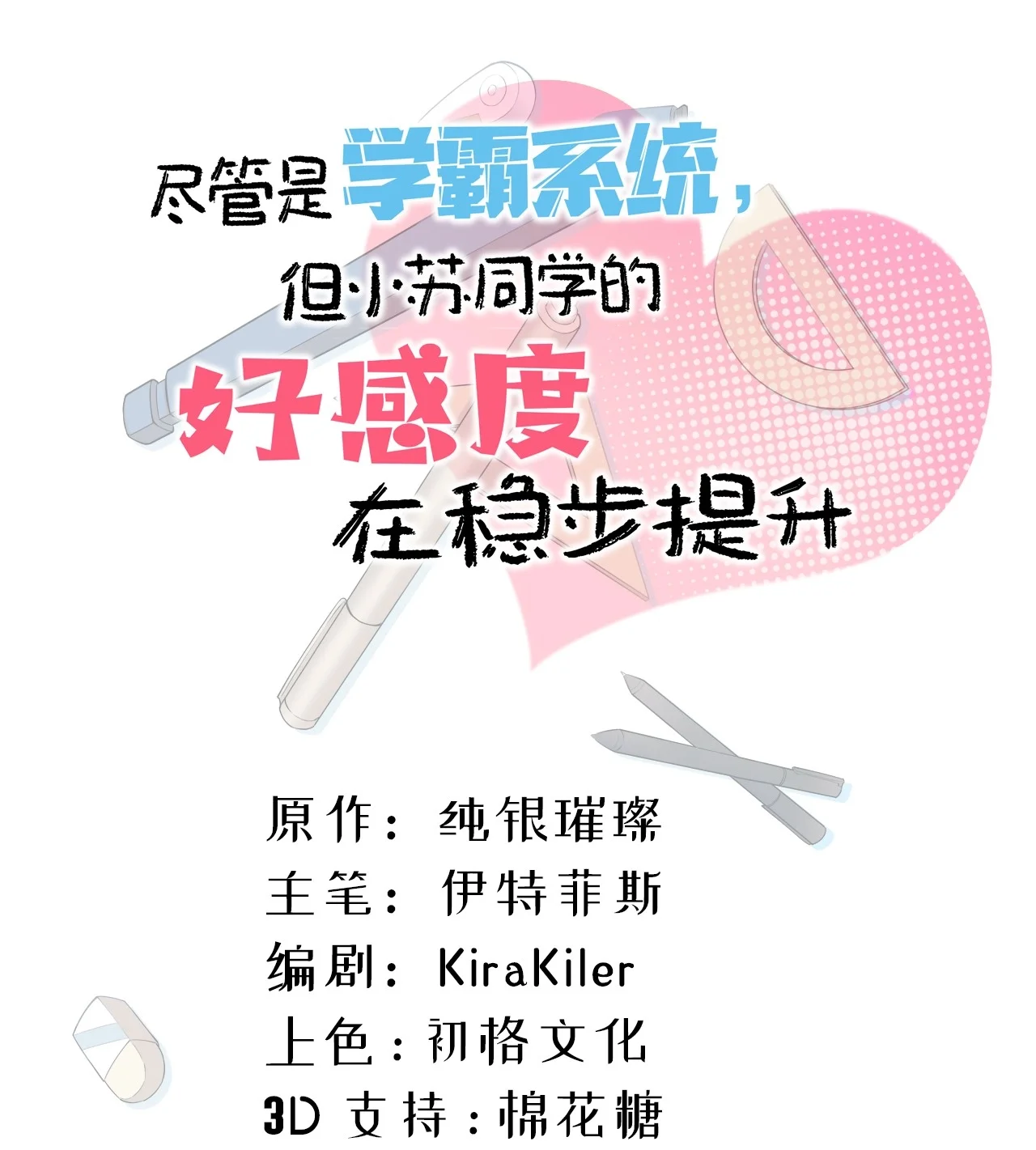 14 意外的爱心便当 第2页