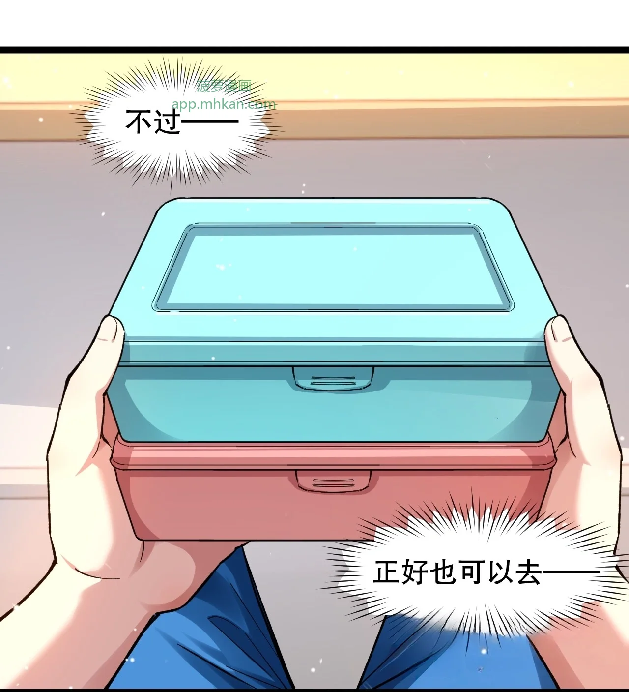 14 意外的爱心便当 第6页