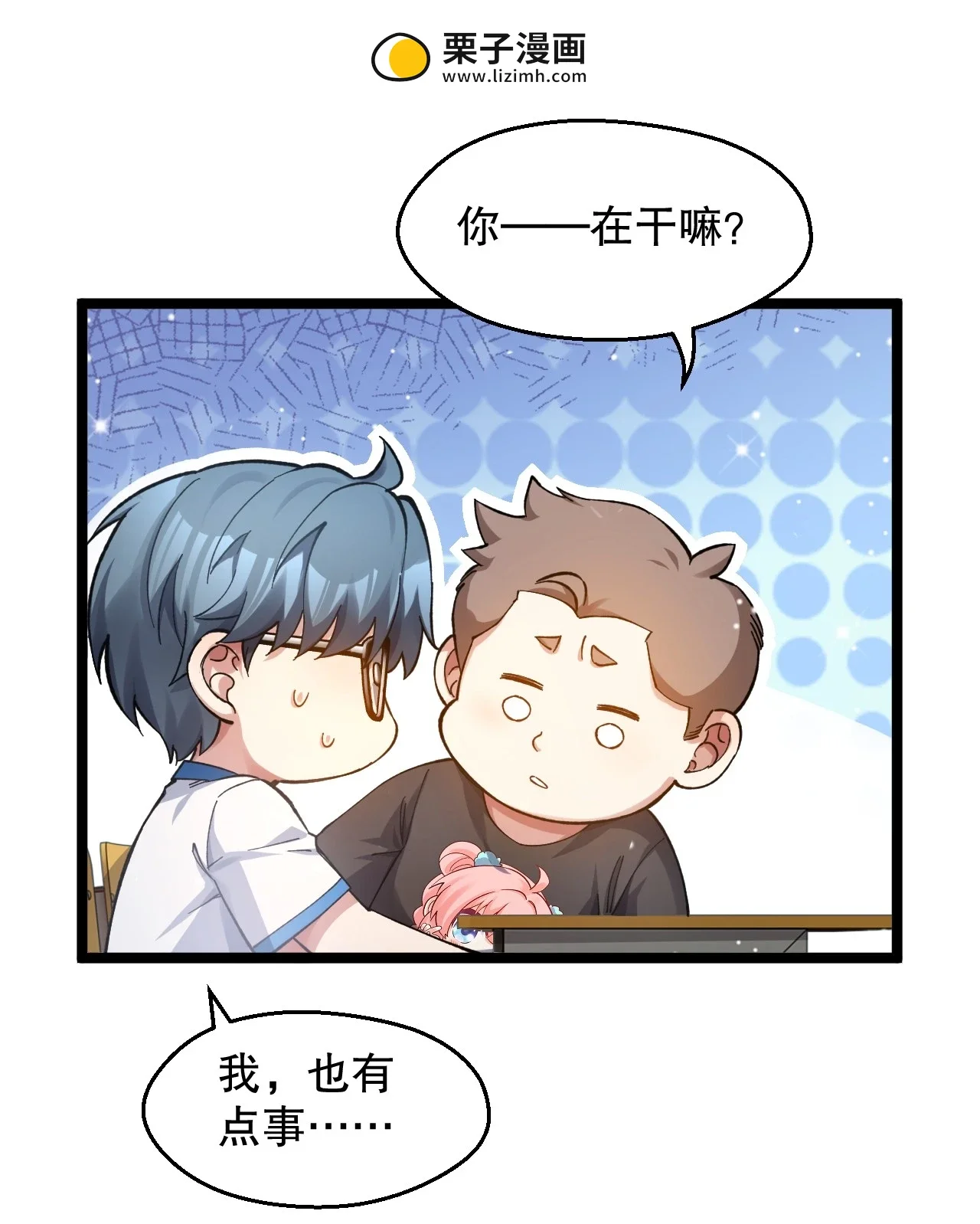 14 意外的爱心便当 第8页