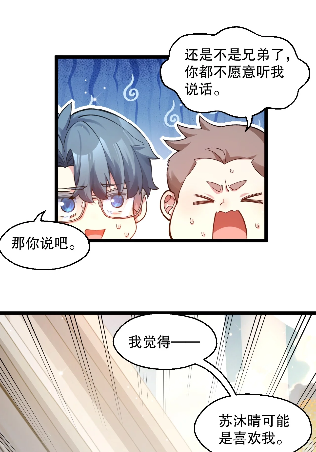 14 意外的爱心便当 第10页