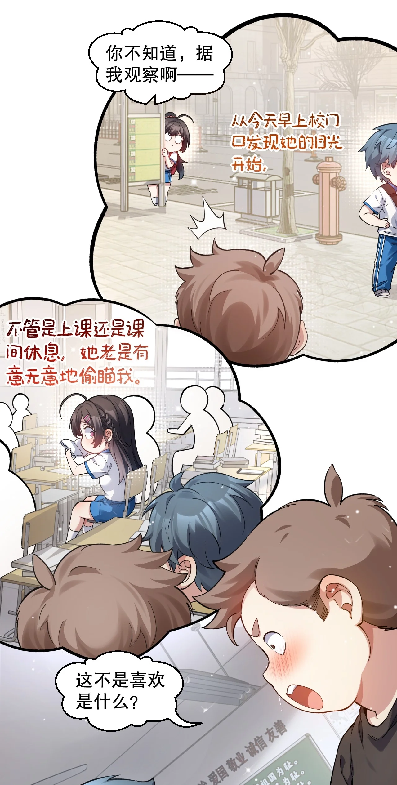 14 意外的爱心便当 第12页
