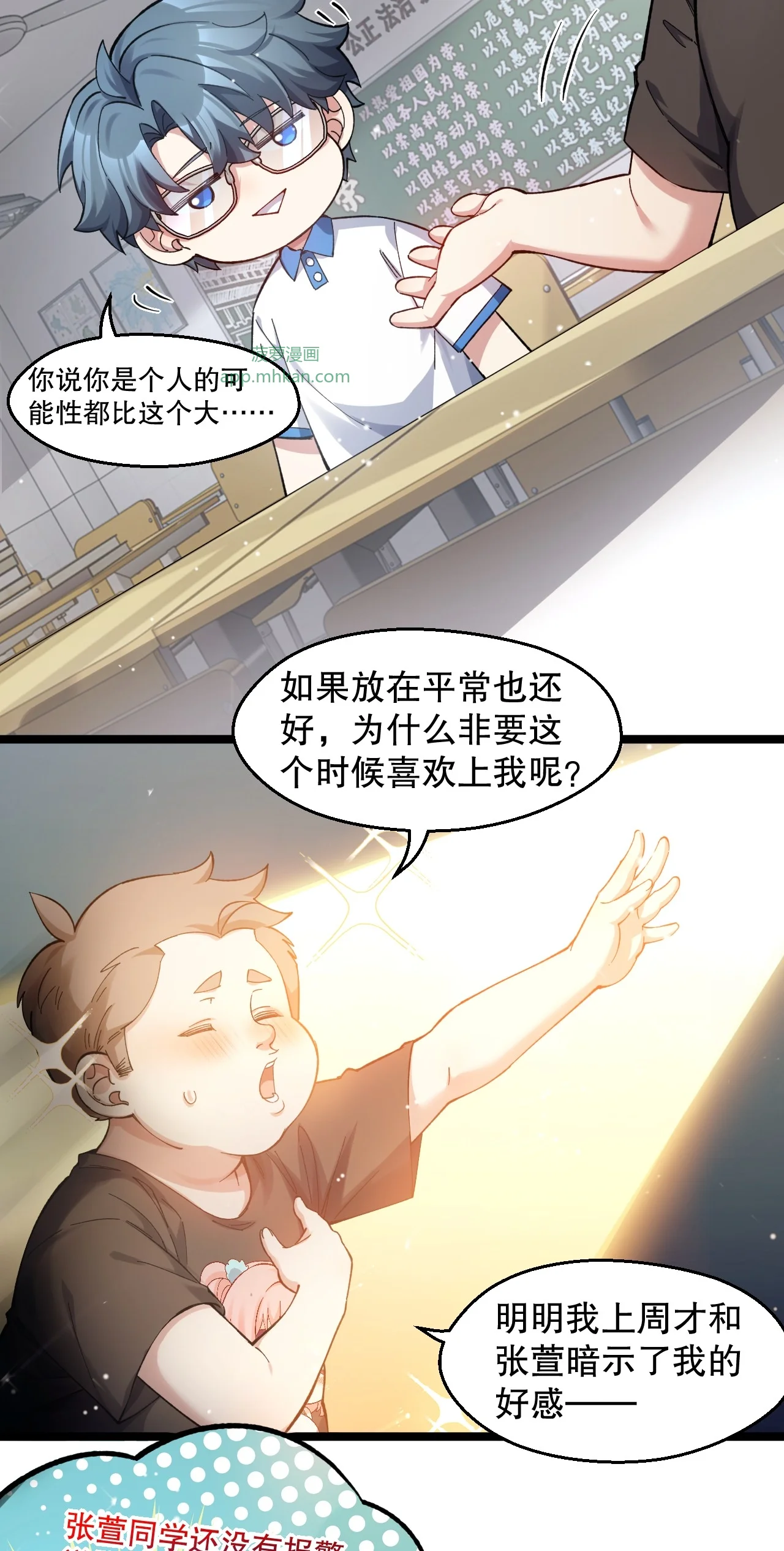 14 意外的爱心便当 第13页