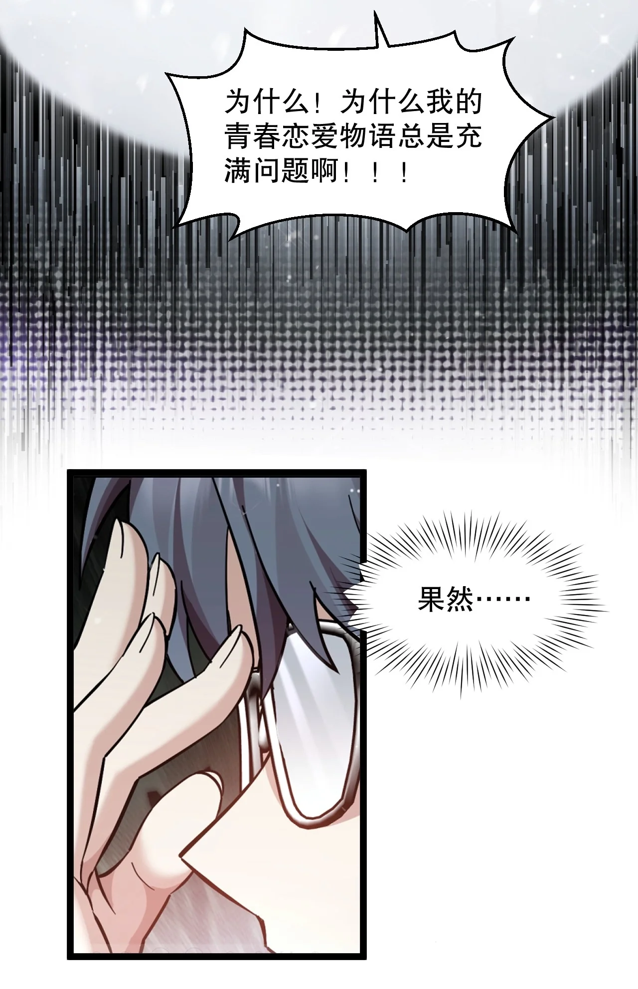 14 意外的爱心便当 第16页