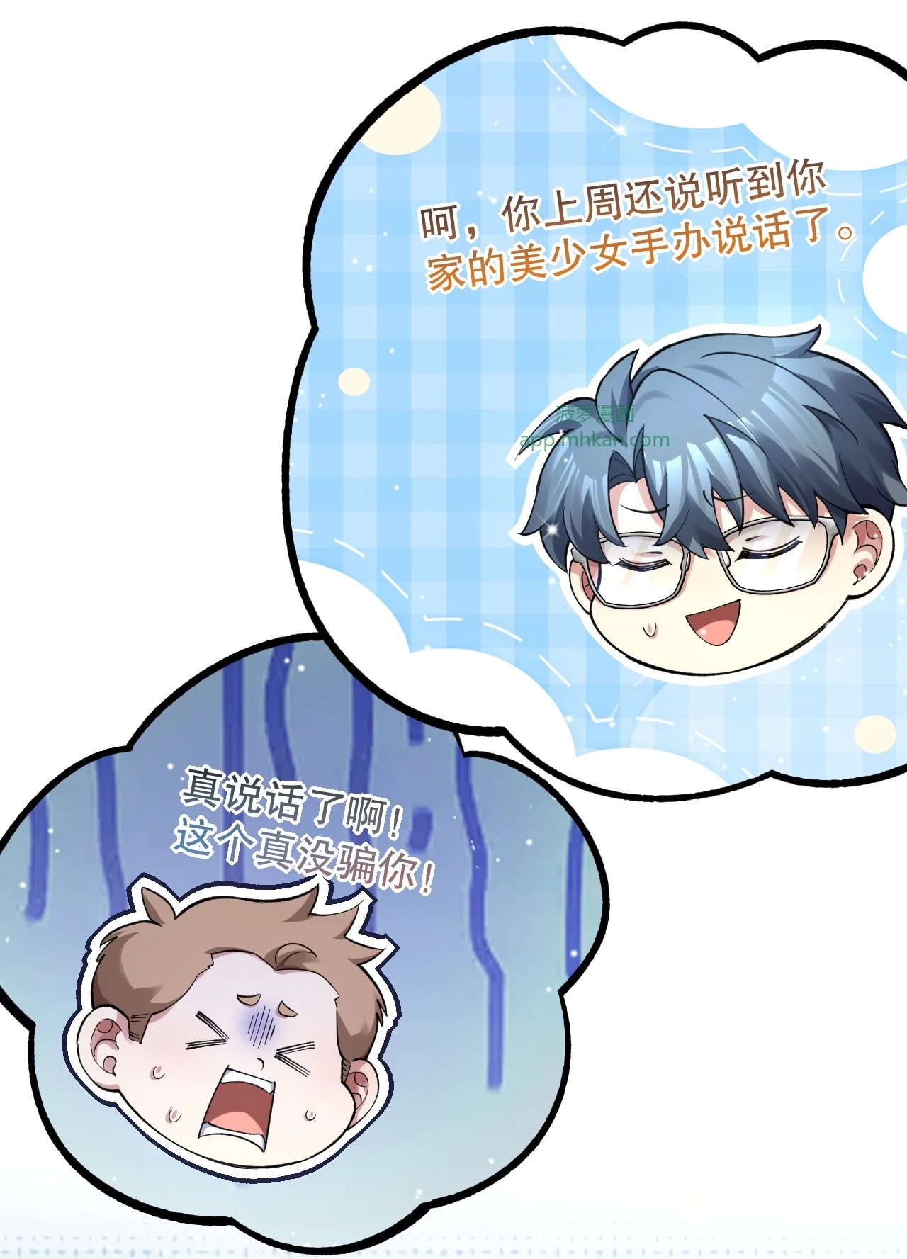 14 意外的爱心便当 第23页