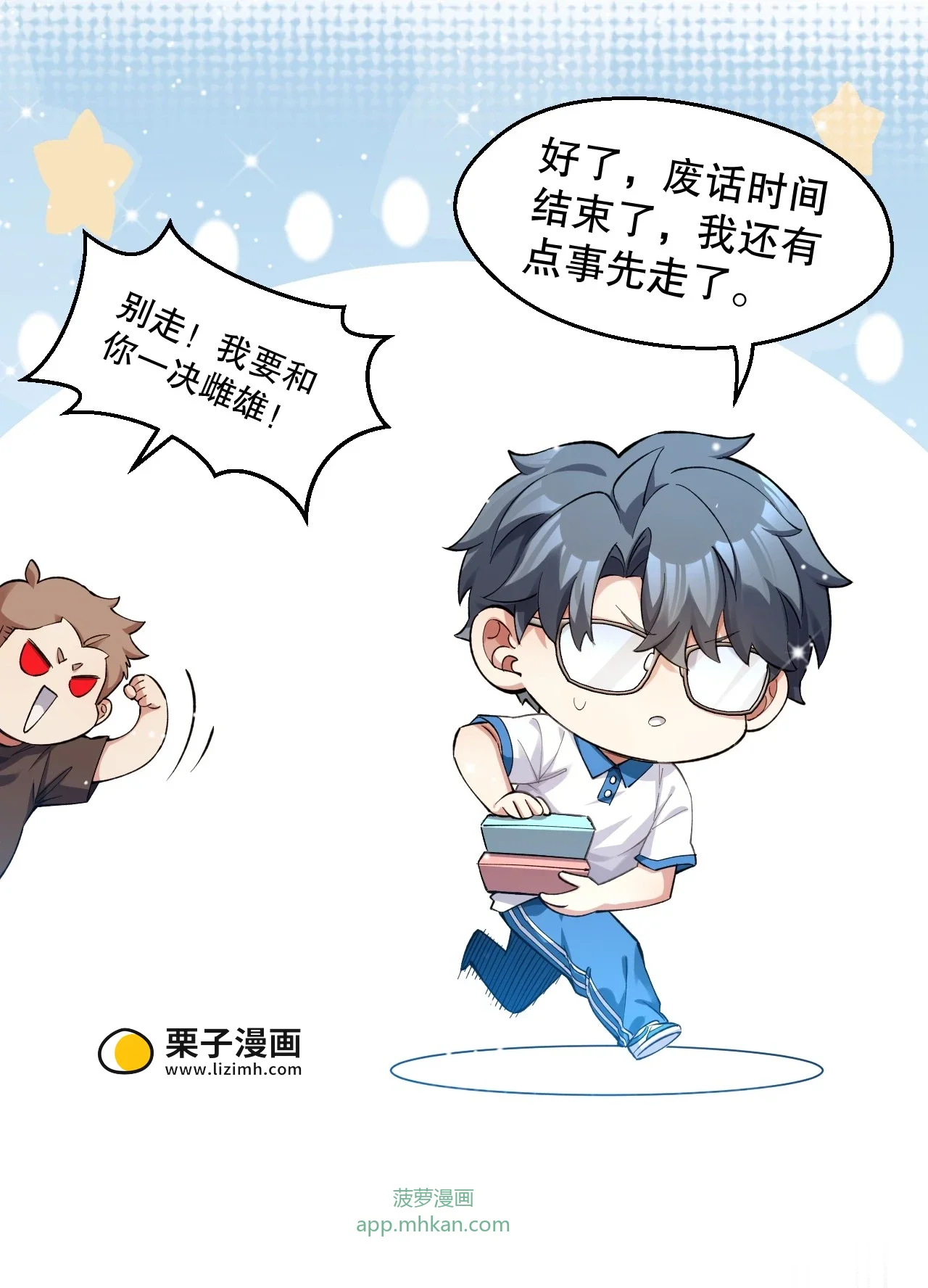 14 意外的爱心便当 第24页