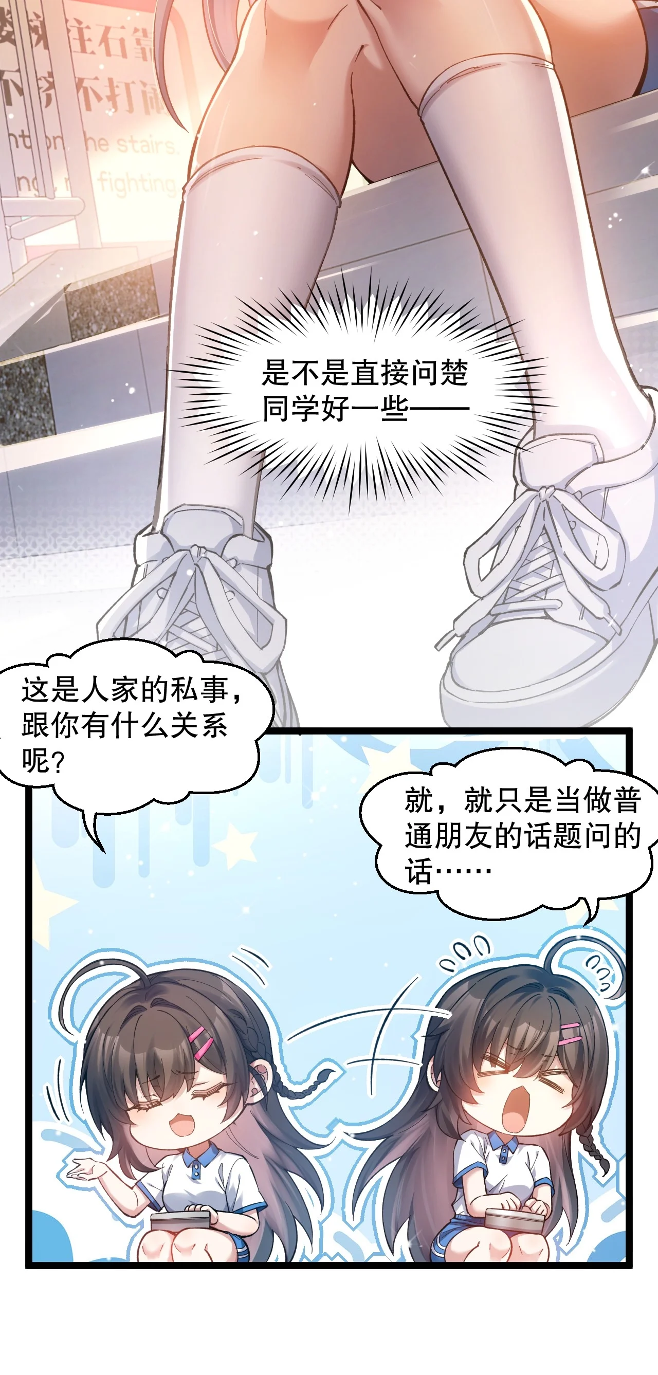 14 意外的爱心便当 第27页