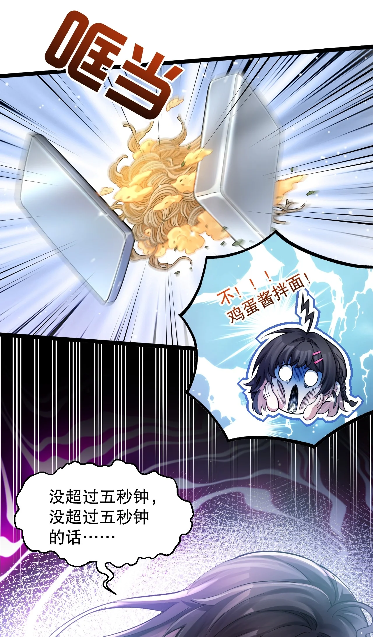 14 意外的爱心便当 第30页