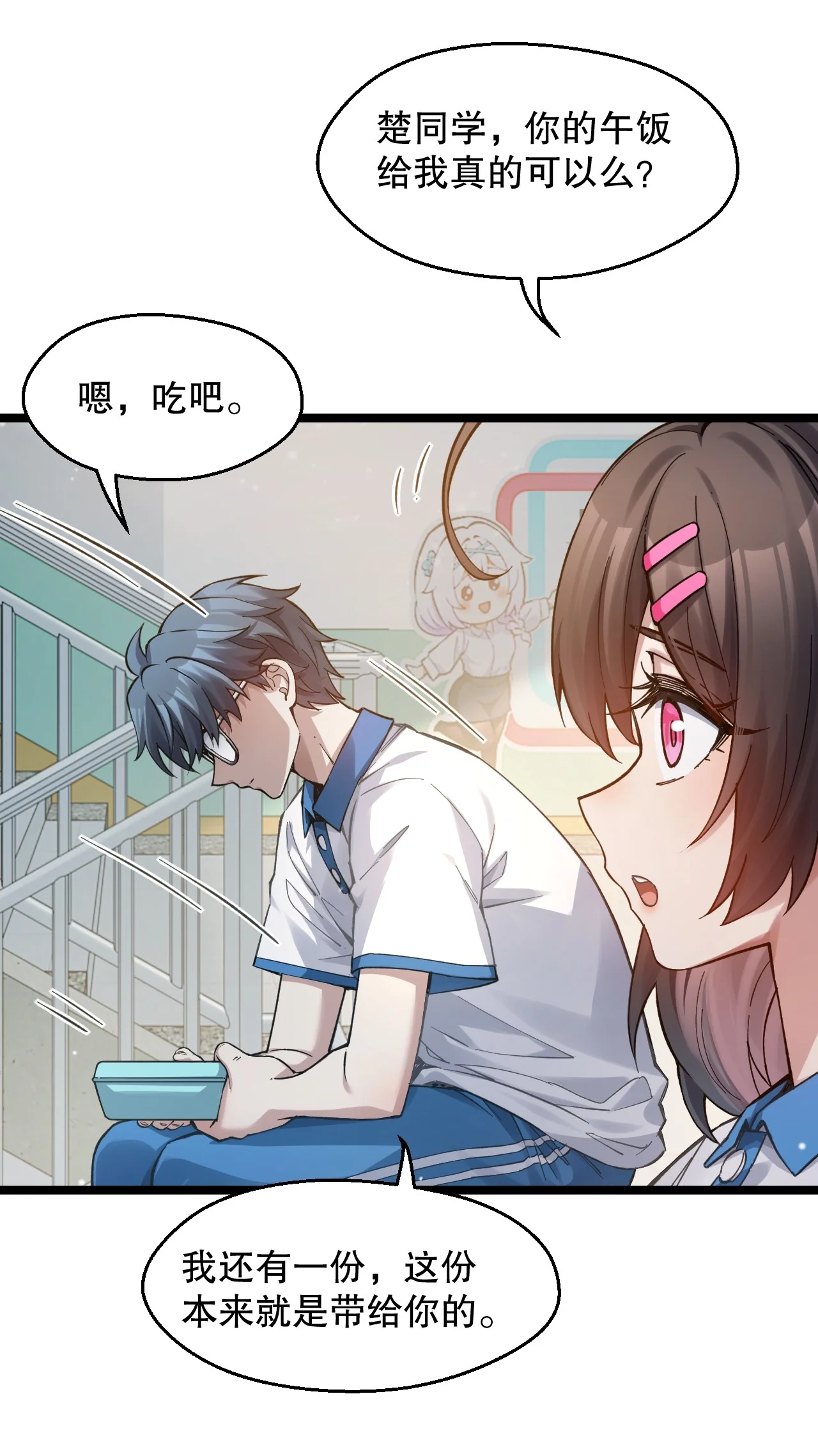 14 意外的爱心便当 第35页