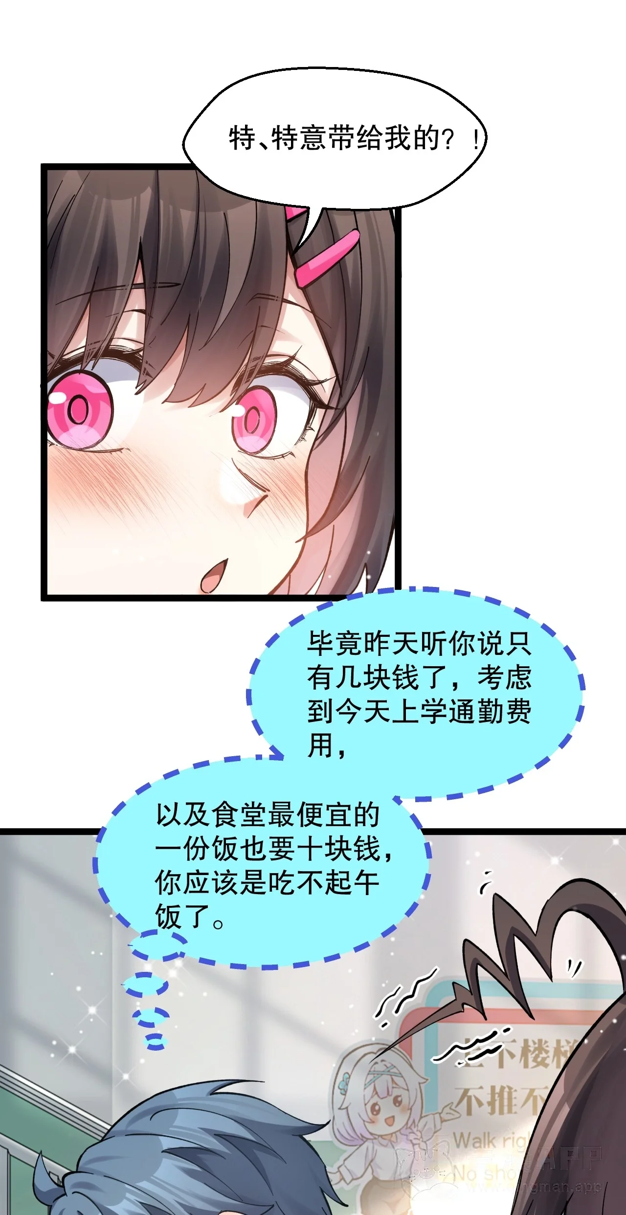 14 意外的爱心便当 第36页