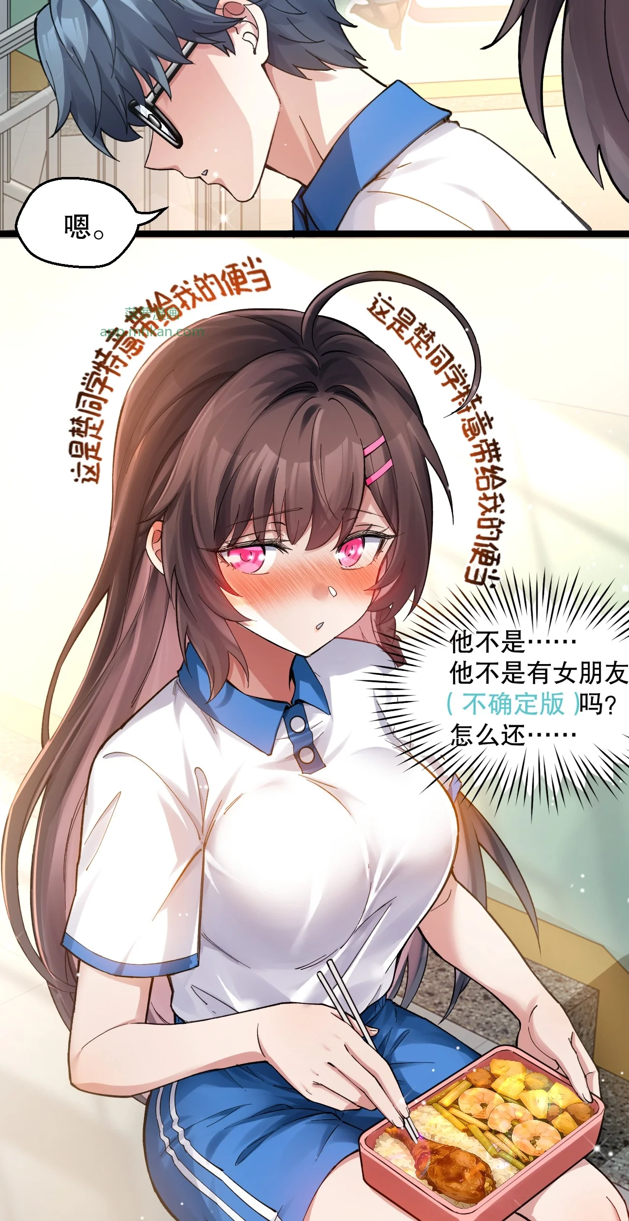 14 意外的爱心便当 第37页