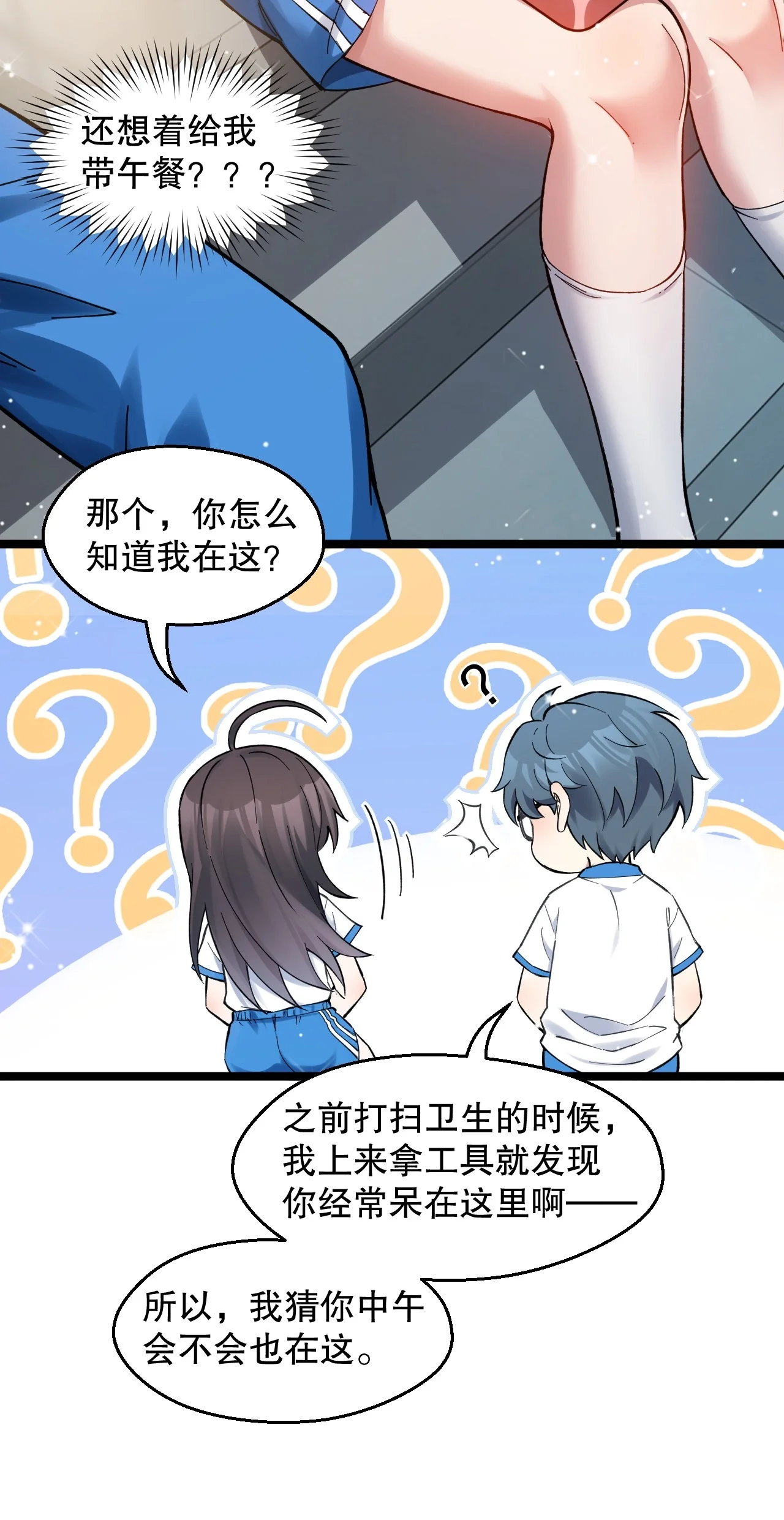 14 意外的爱心便当 第38页
