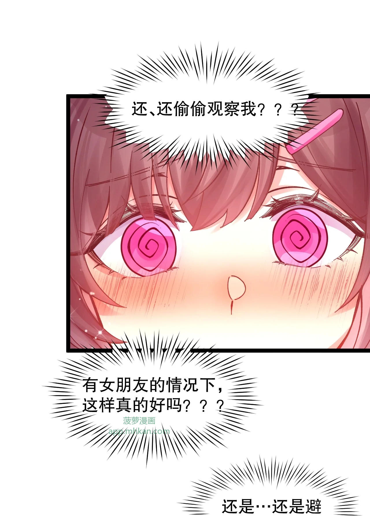 14 意外的爱心便当 第39页