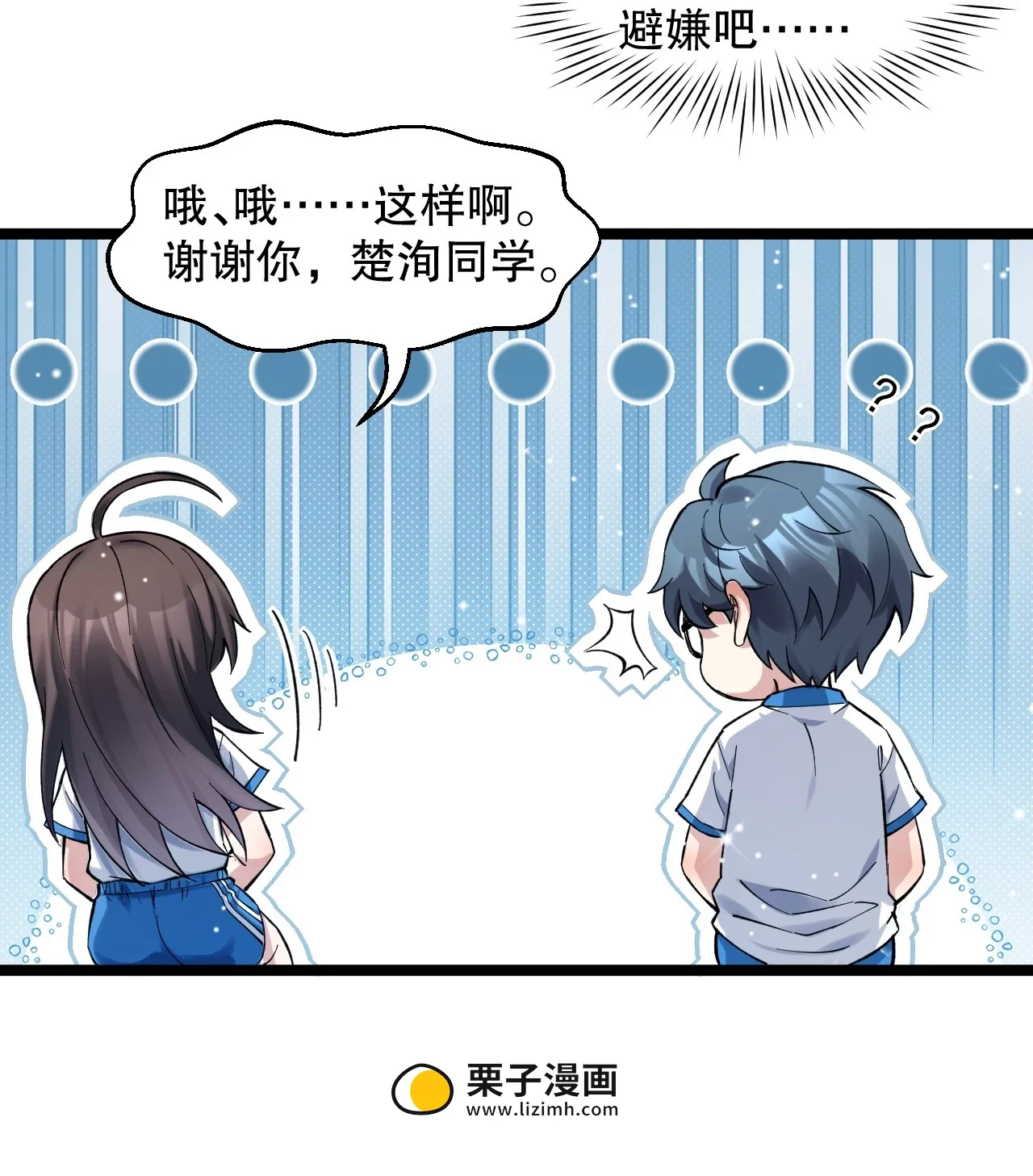 14 意外的爱心便当 第40页