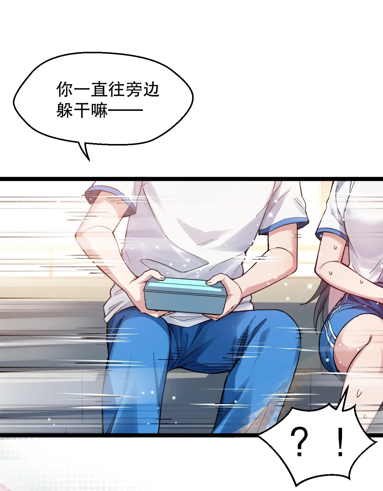 14 意外的爱心便当 第41页