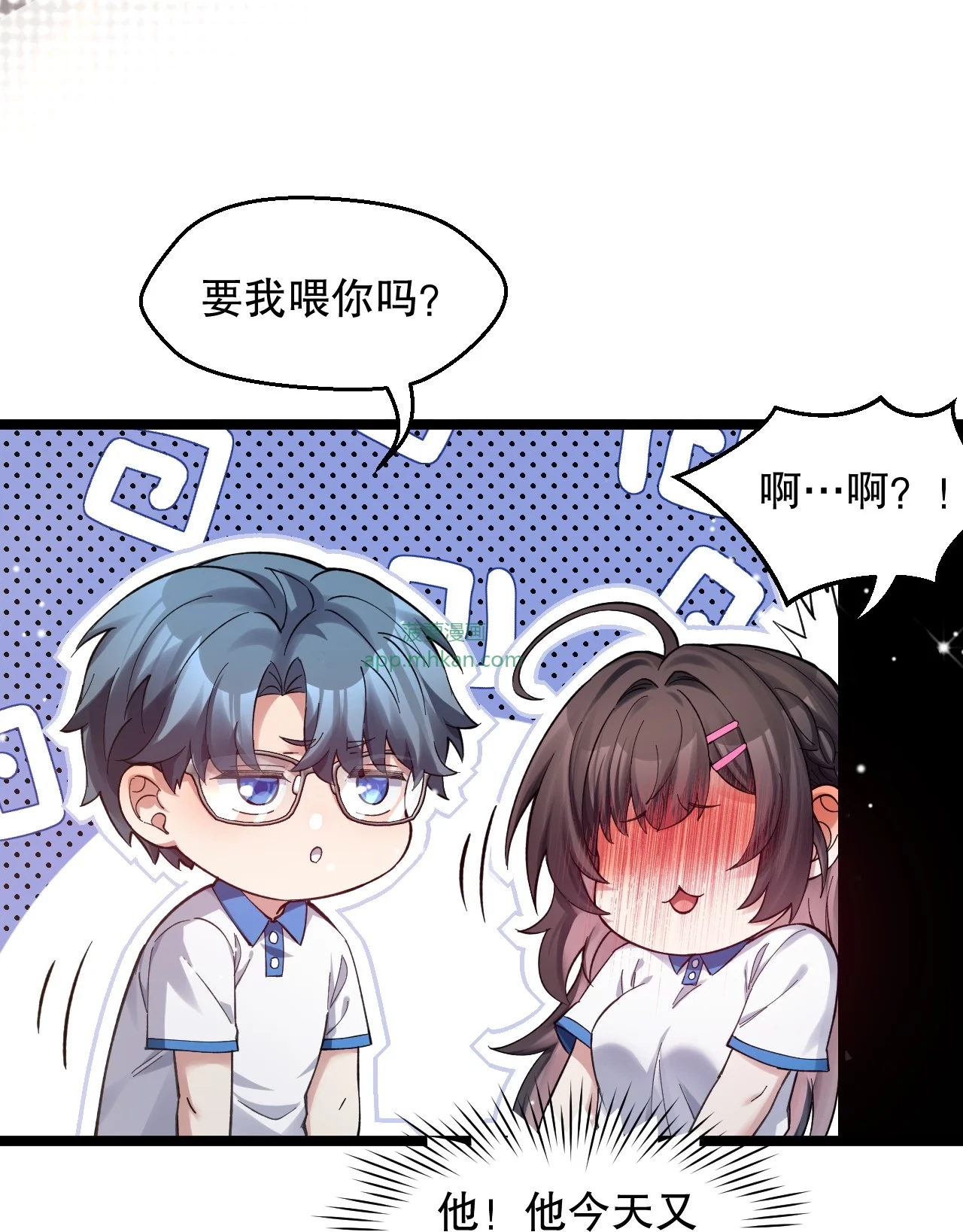 14 意外的爱心便当 第43页