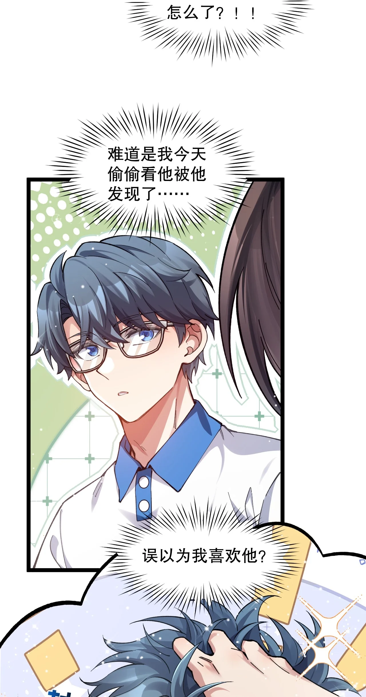 14 意外的爱心便当 第44页
