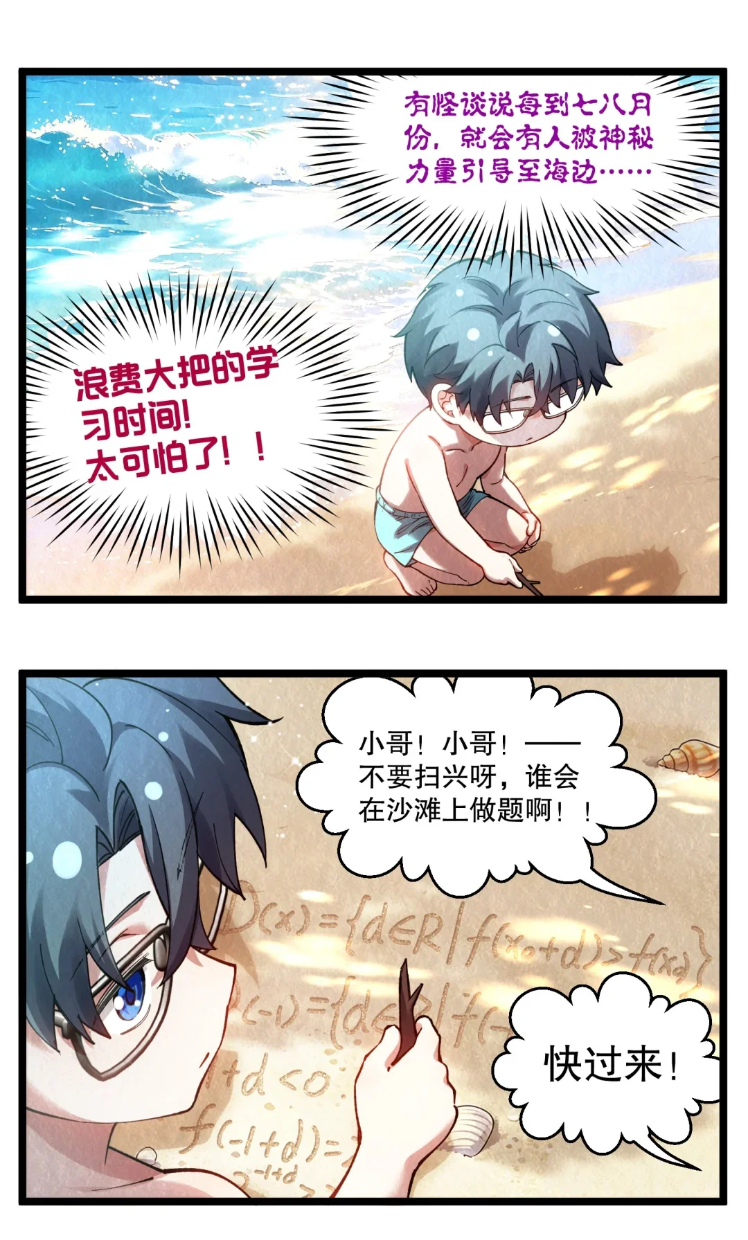 附带夏日小番外 第1页