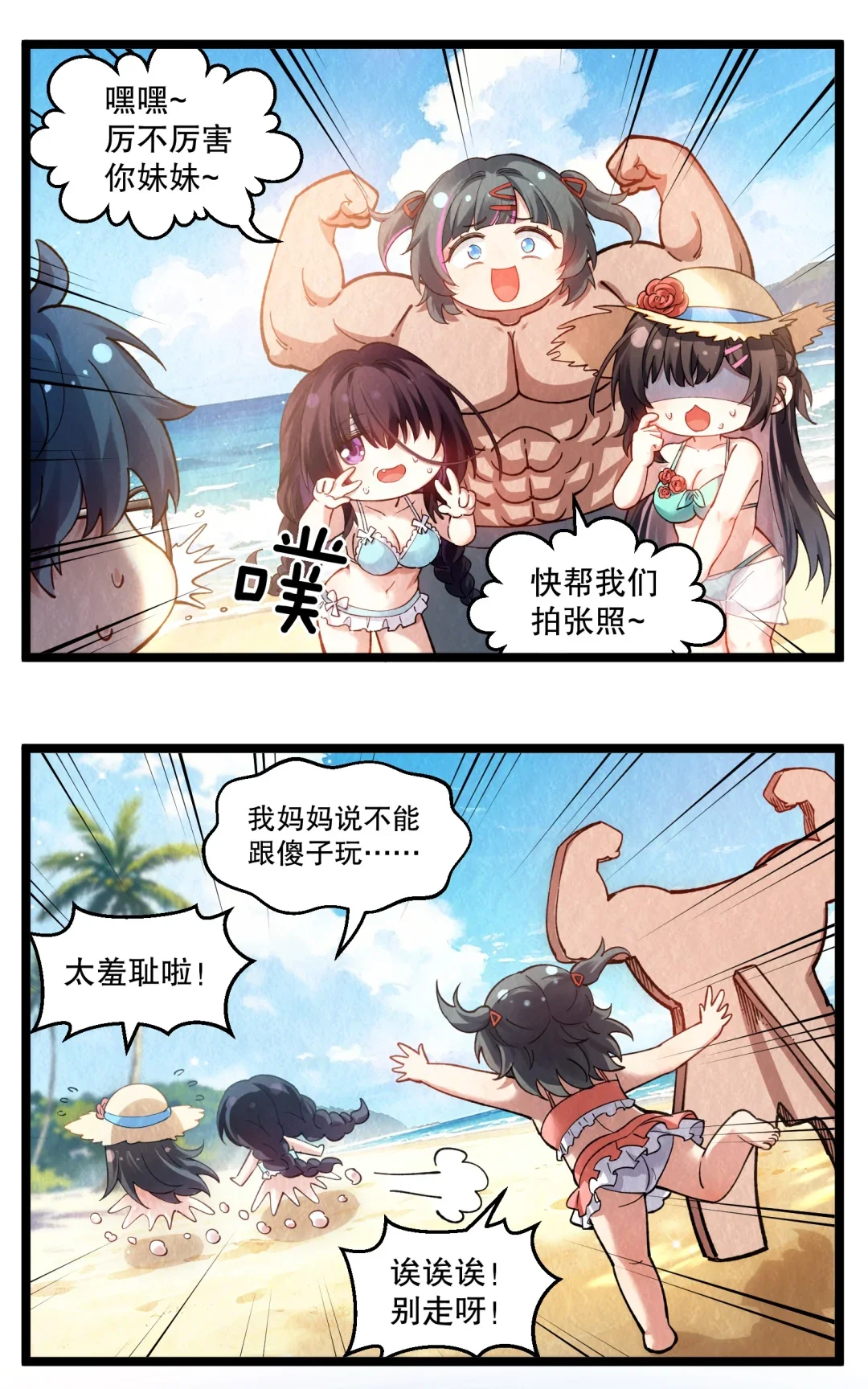 附带夏日小番外 第2页