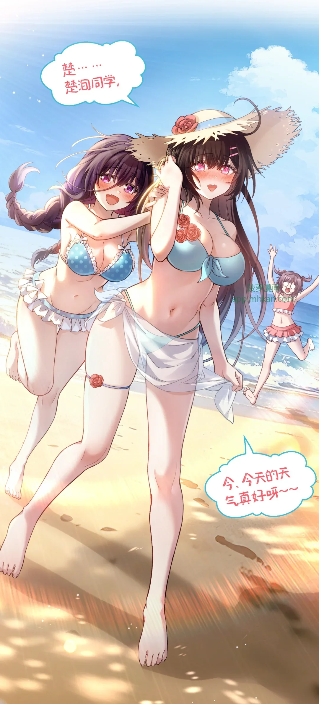 附带夏日小番外 第3页