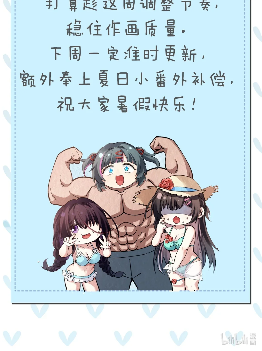 附带夏日小番外 第5页