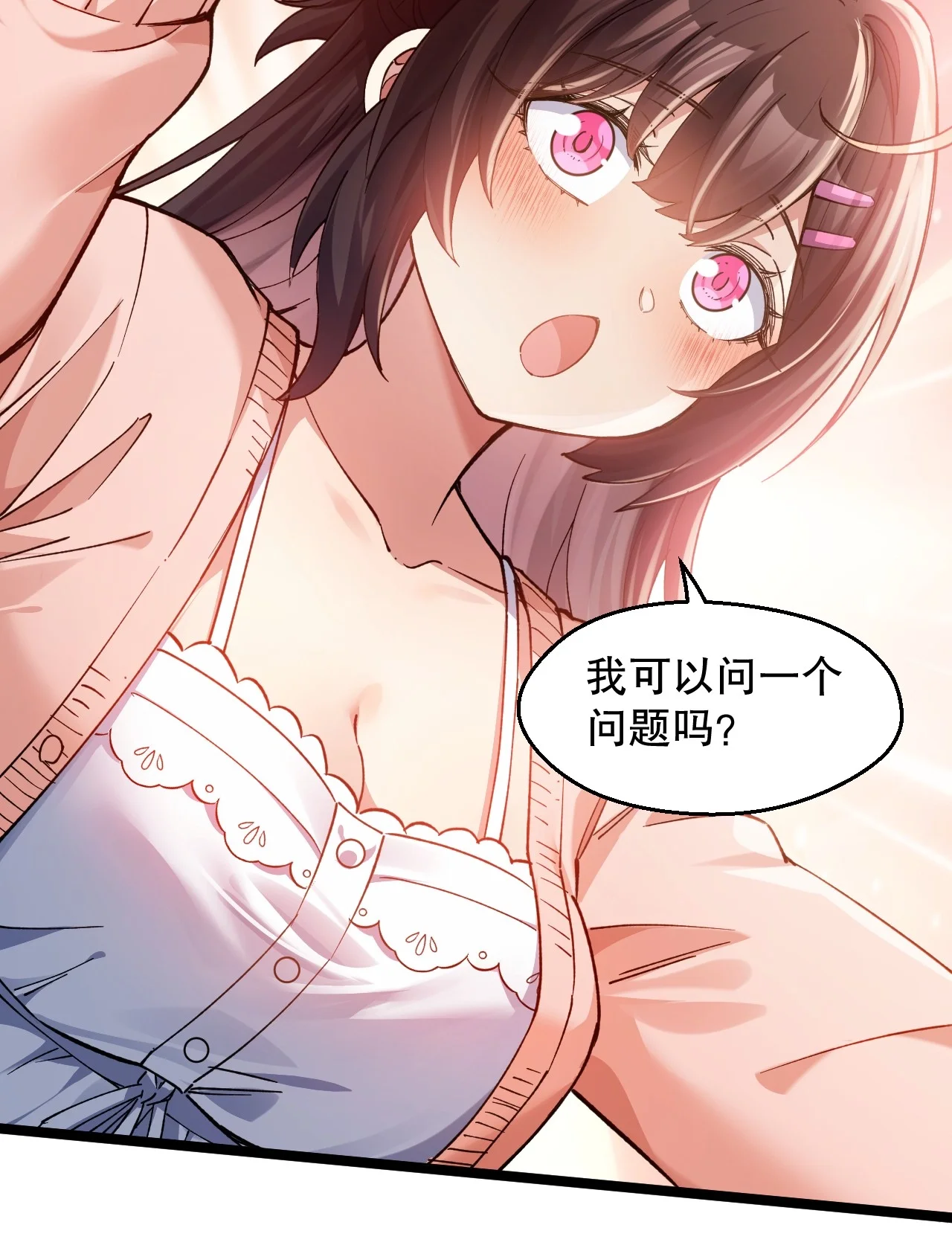 21 我现在算是,你的朋友么? 第19页