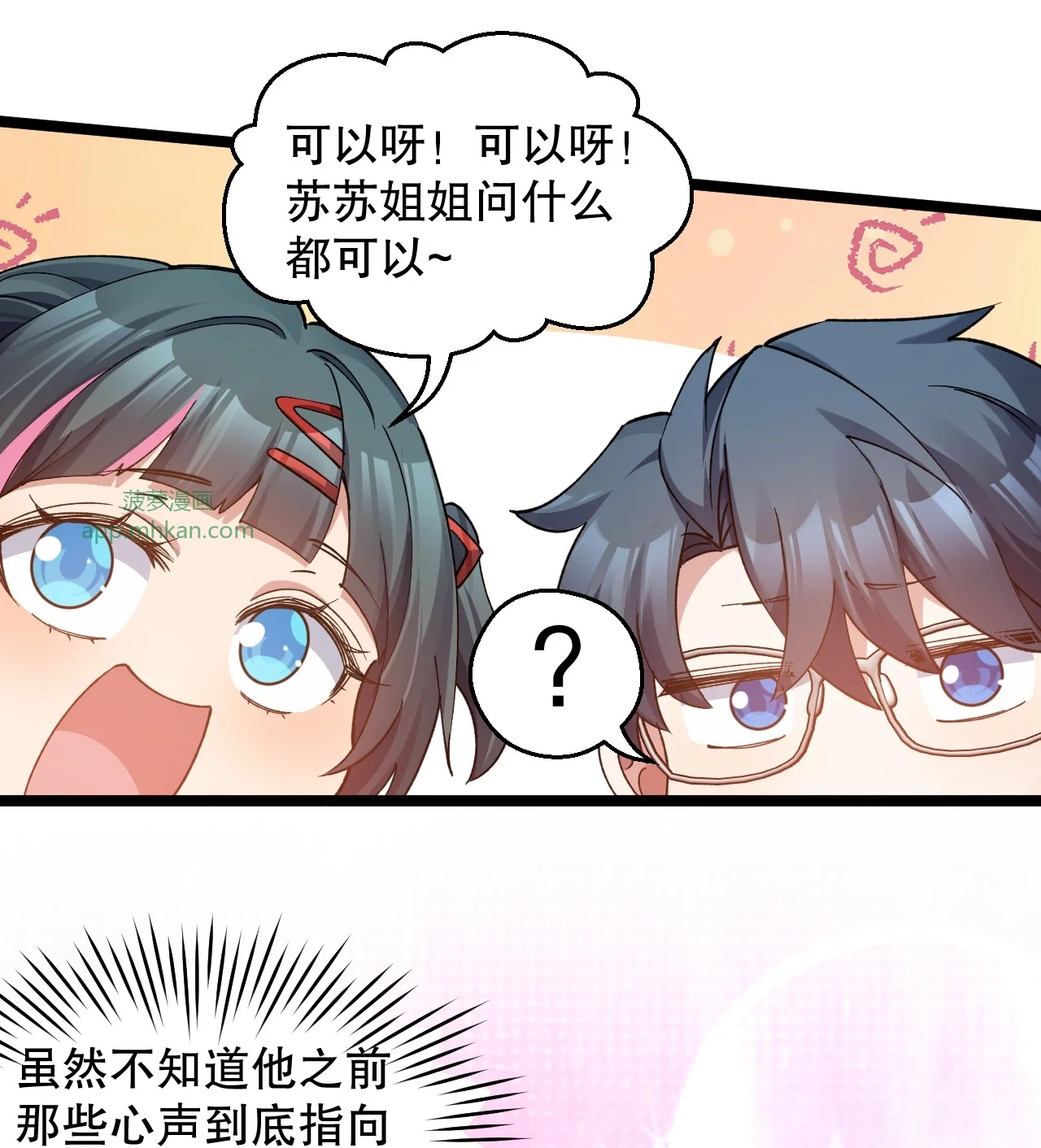 21 我现在算是,你的朋友么? 第20页