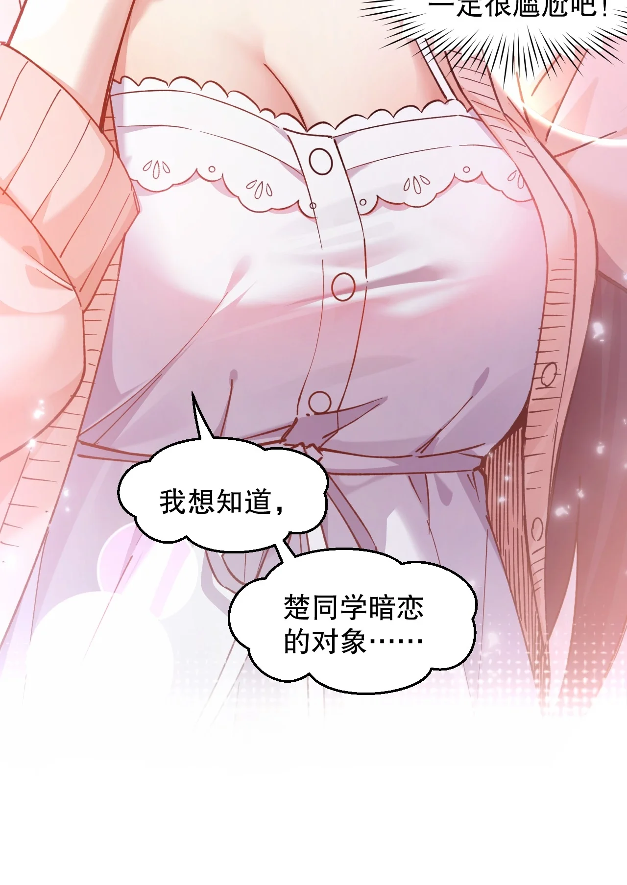 21 我现在算是,你的朋友么? 第22页