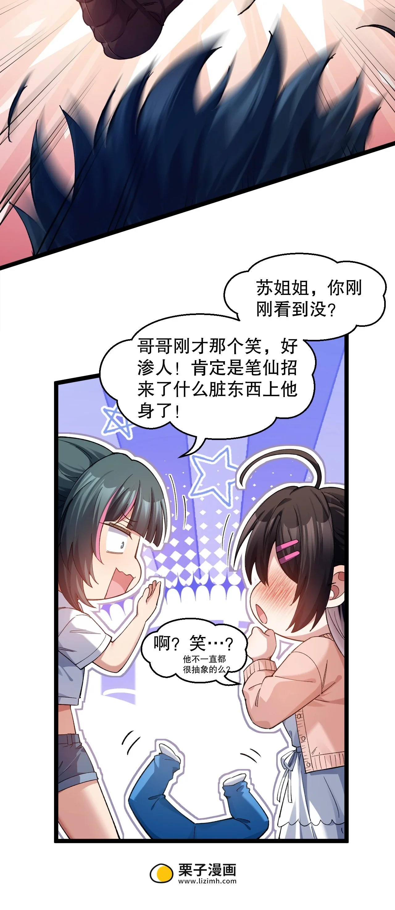 21 我现在算是,你的朋友么? 第29页