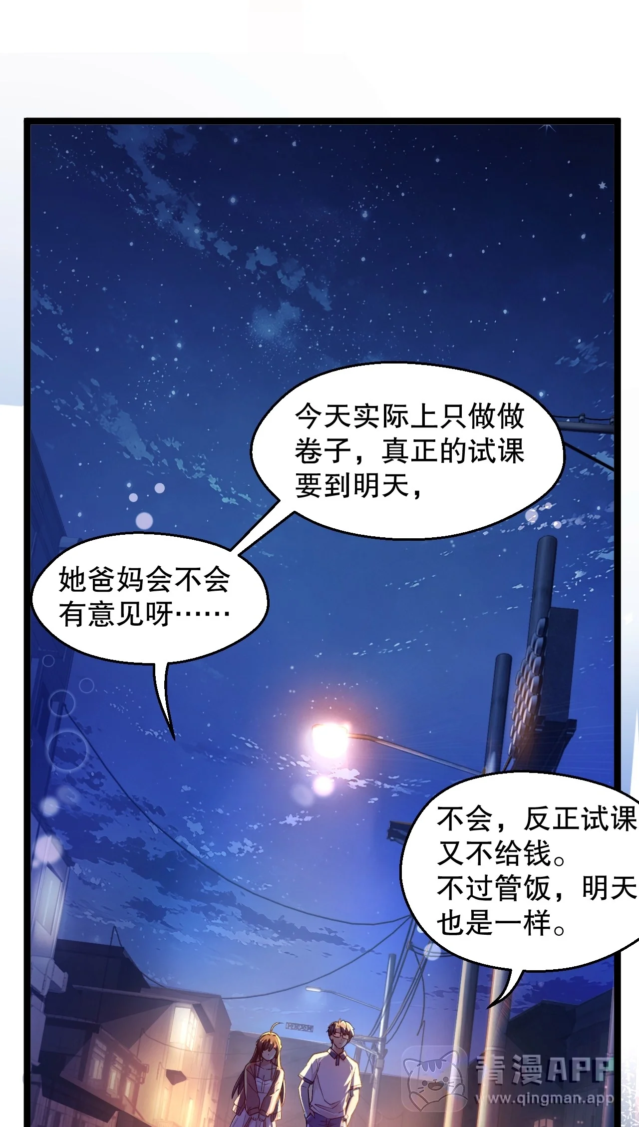 21 我现在算是,你的朋友么? 第36页