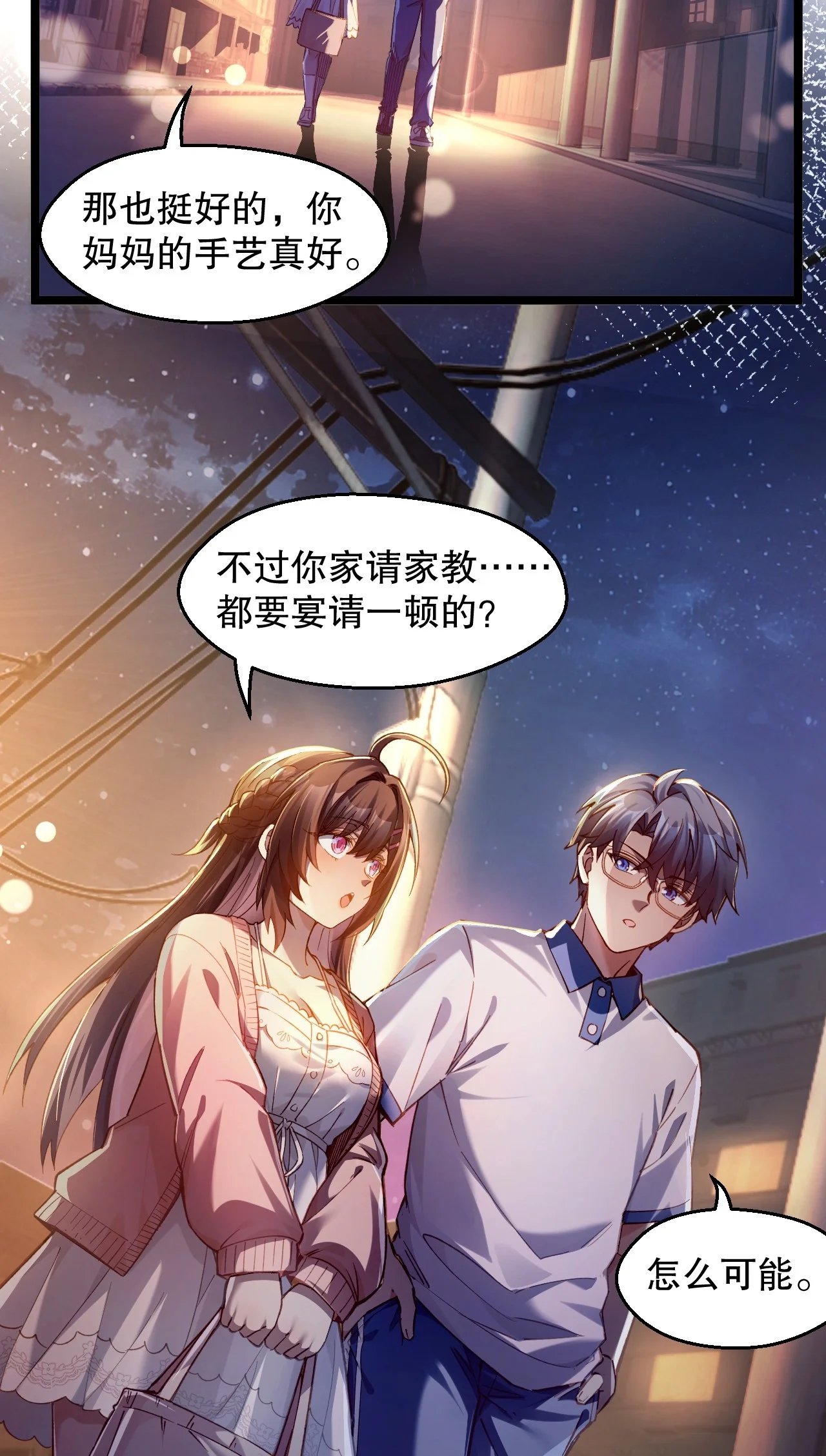 21 我现在算是,你的朋友么? 第37页