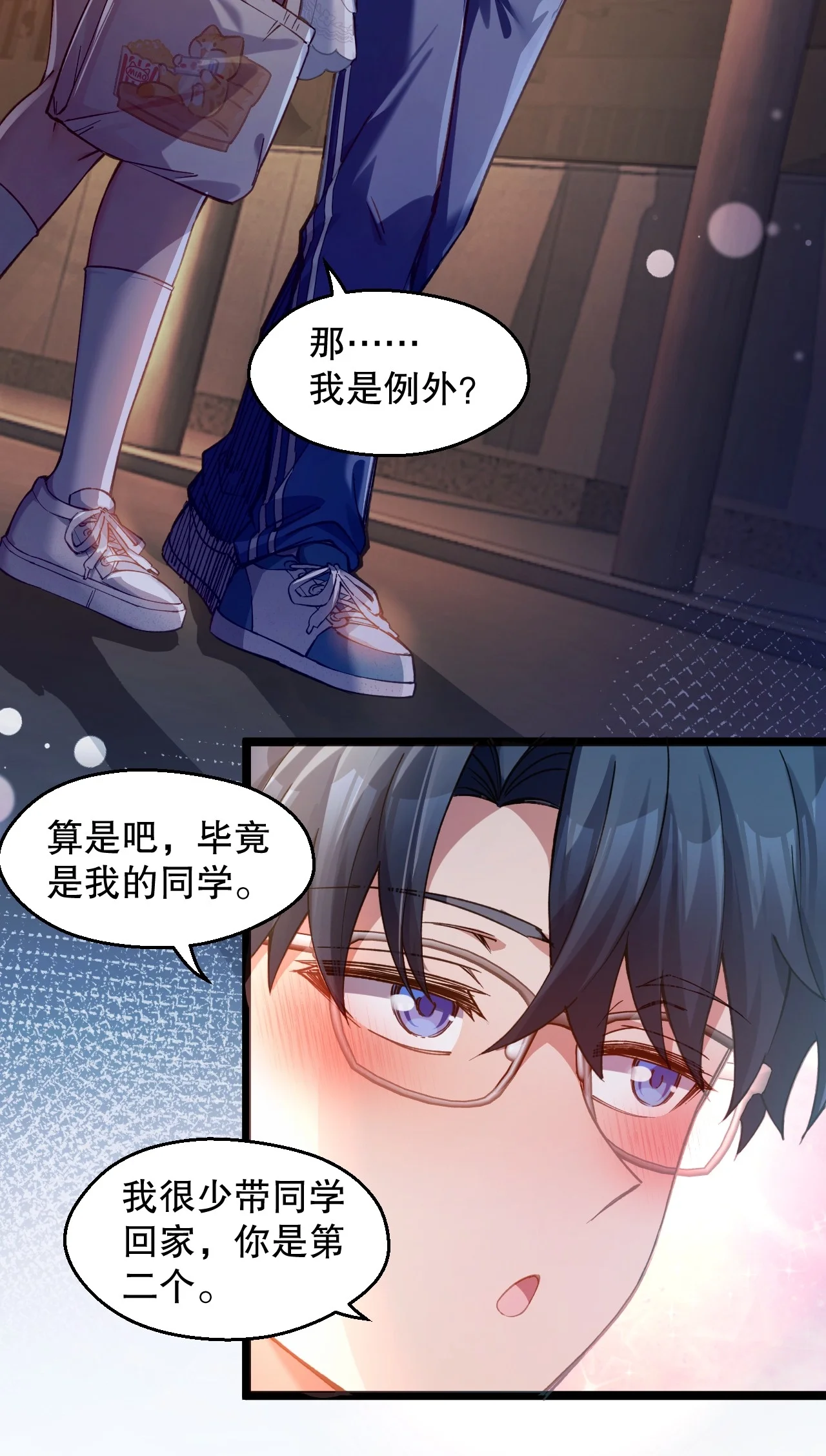 21 我现在算是,你的朋友么? 第38页