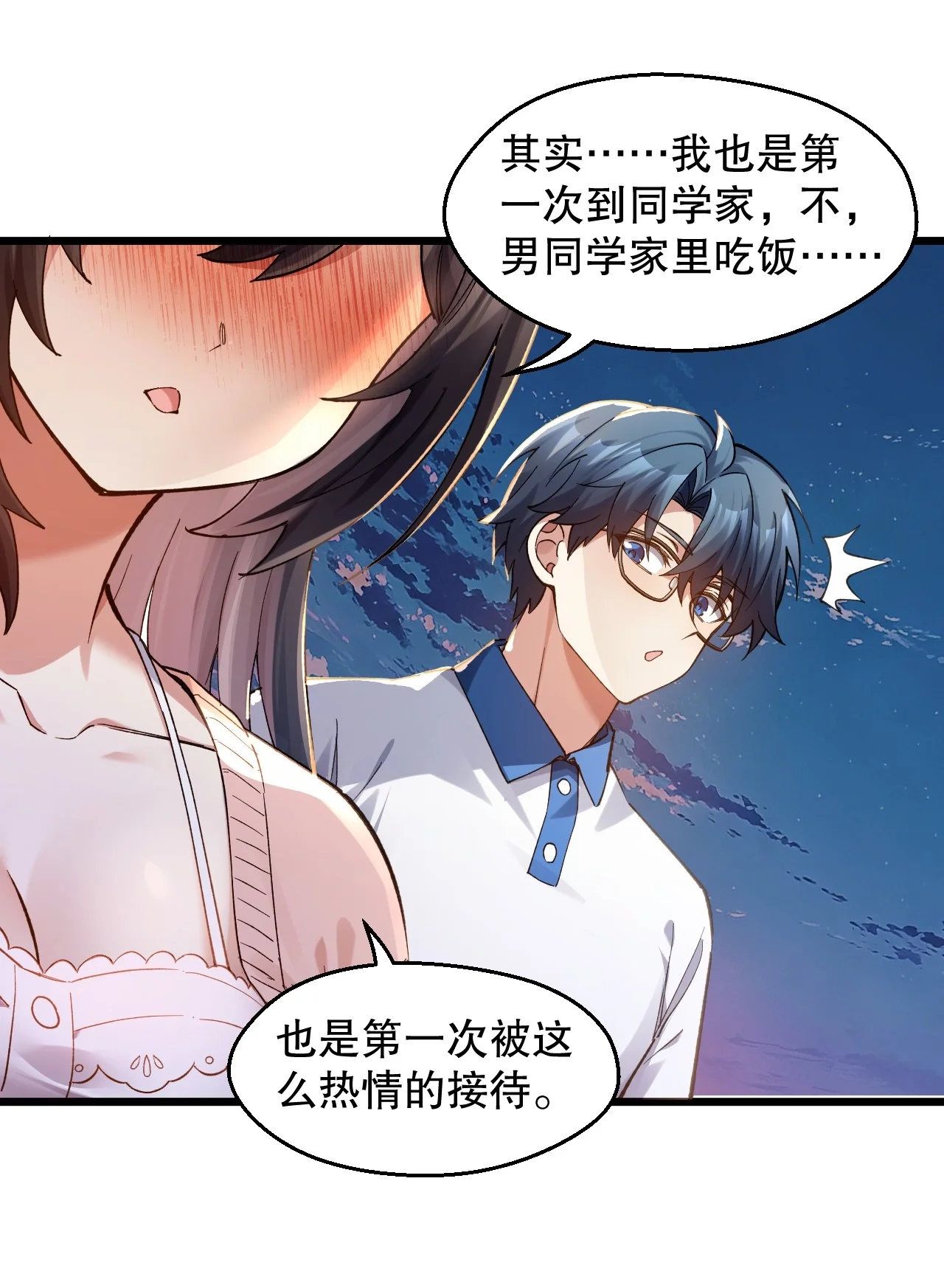 21 我现在算是,你的朋友么? 第42页